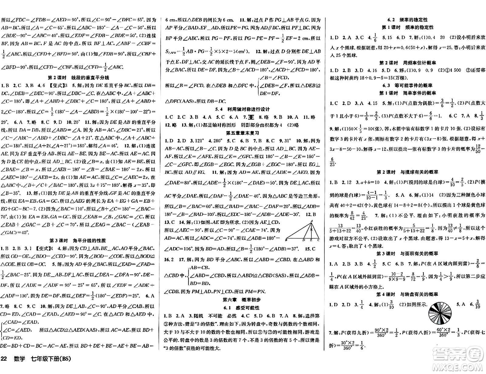 安徽師范大學(xué)出版社2024年春課時(shí)奪冠七年級(jí)數(shù)學(xué)下冊(cè)北師大版答案