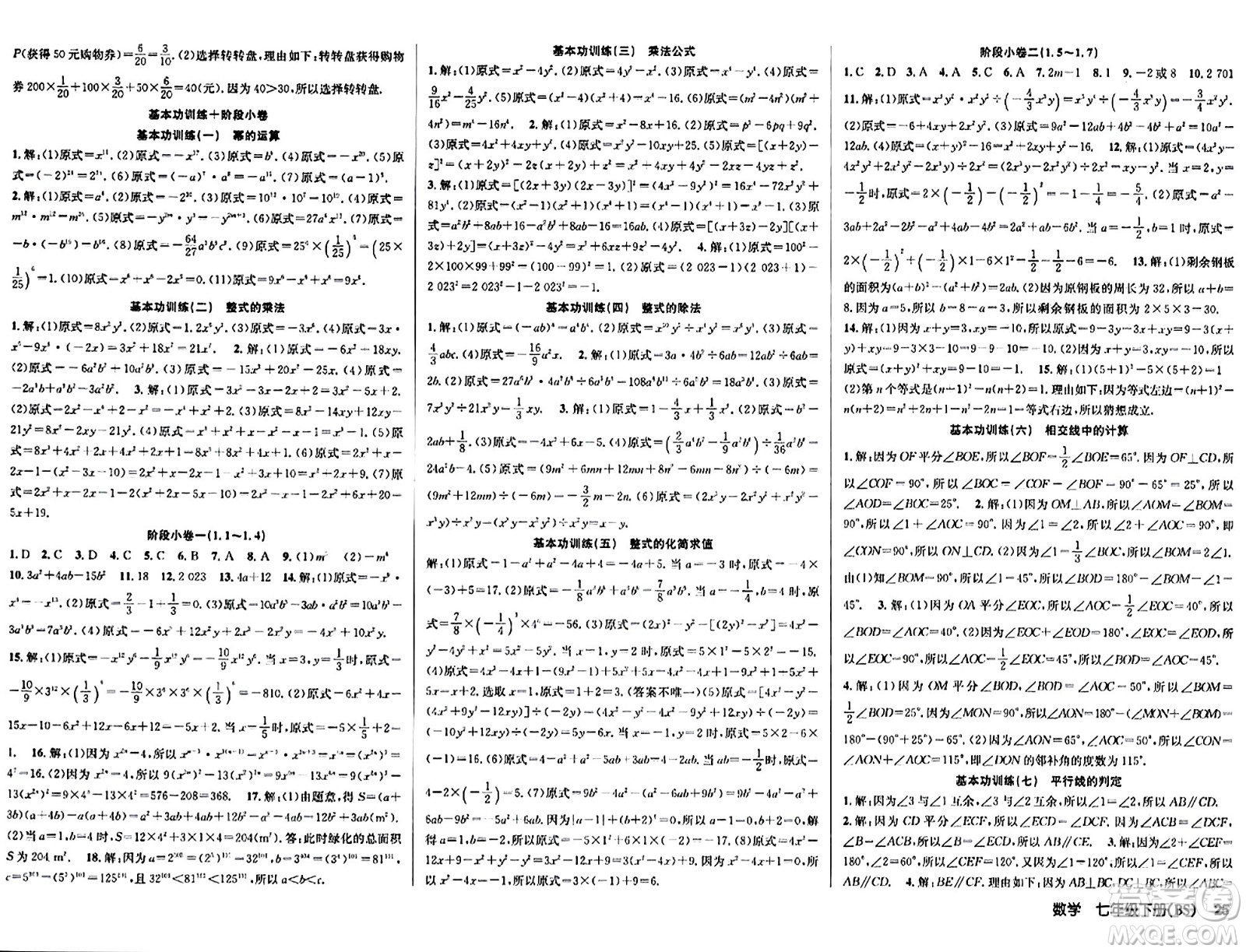 安徽師范大學(xué)出版社2024年春課時(shí)奪冠七年級(jí)數(shù)學(xué)下冊(cè)北師大版答案