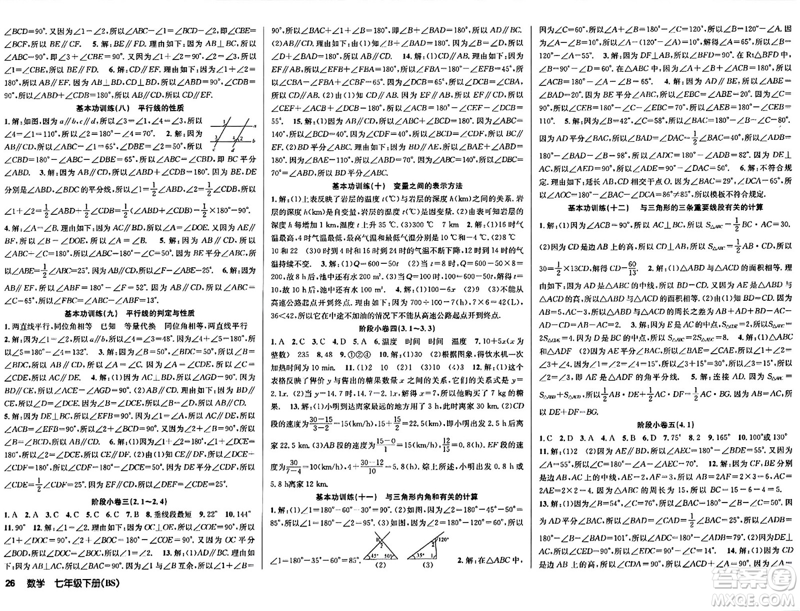 安徽師范大學(xué)出版社2024年春課時(shí)奪冠七年級(jí)數(shù)學(xué)下冊(cè)北師大版答案