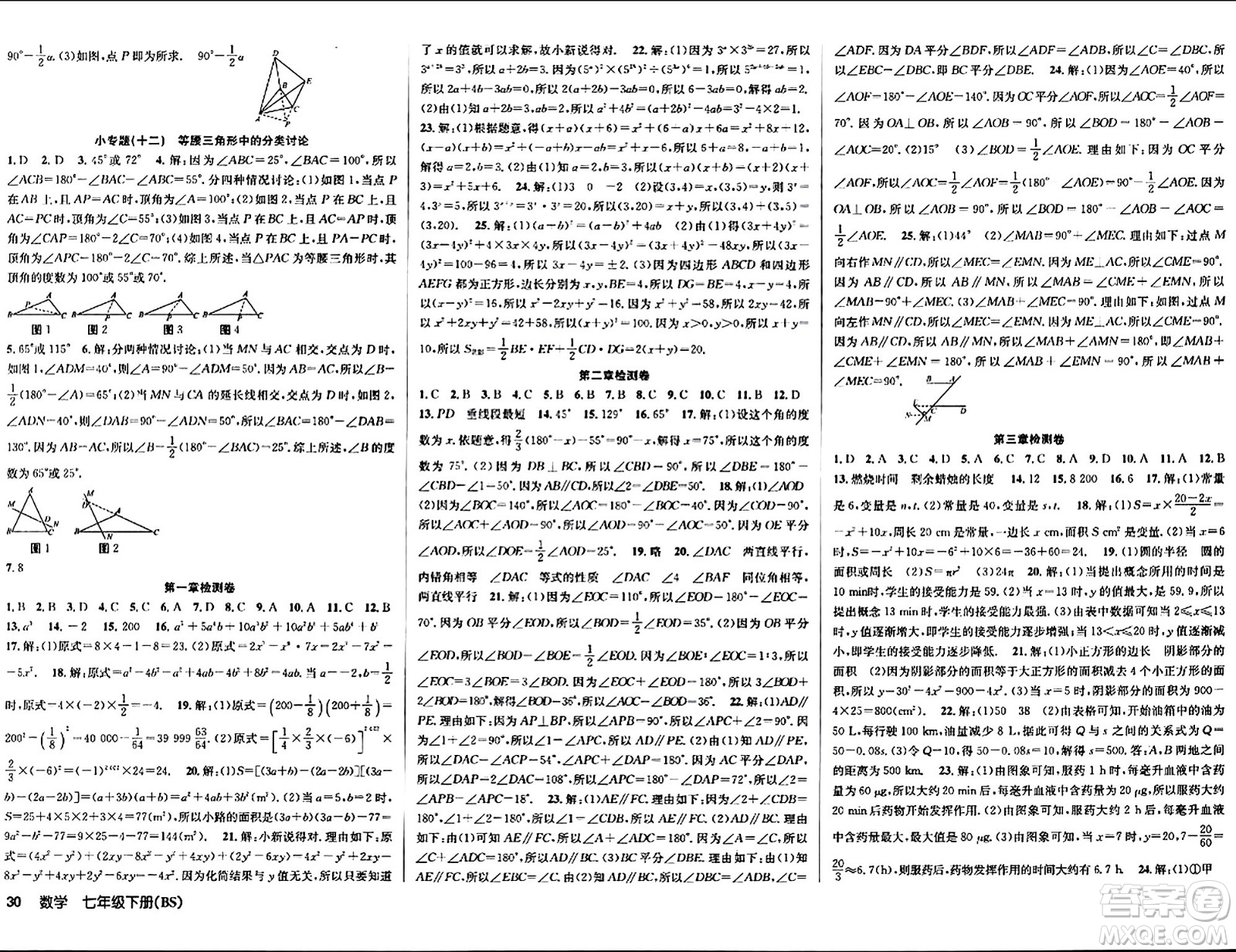 安徽師范大學(xué)出版社2024年春課時(shí)奪冠七年級(jí)數(shù)學(xué)下冊(cè)北師大版答案