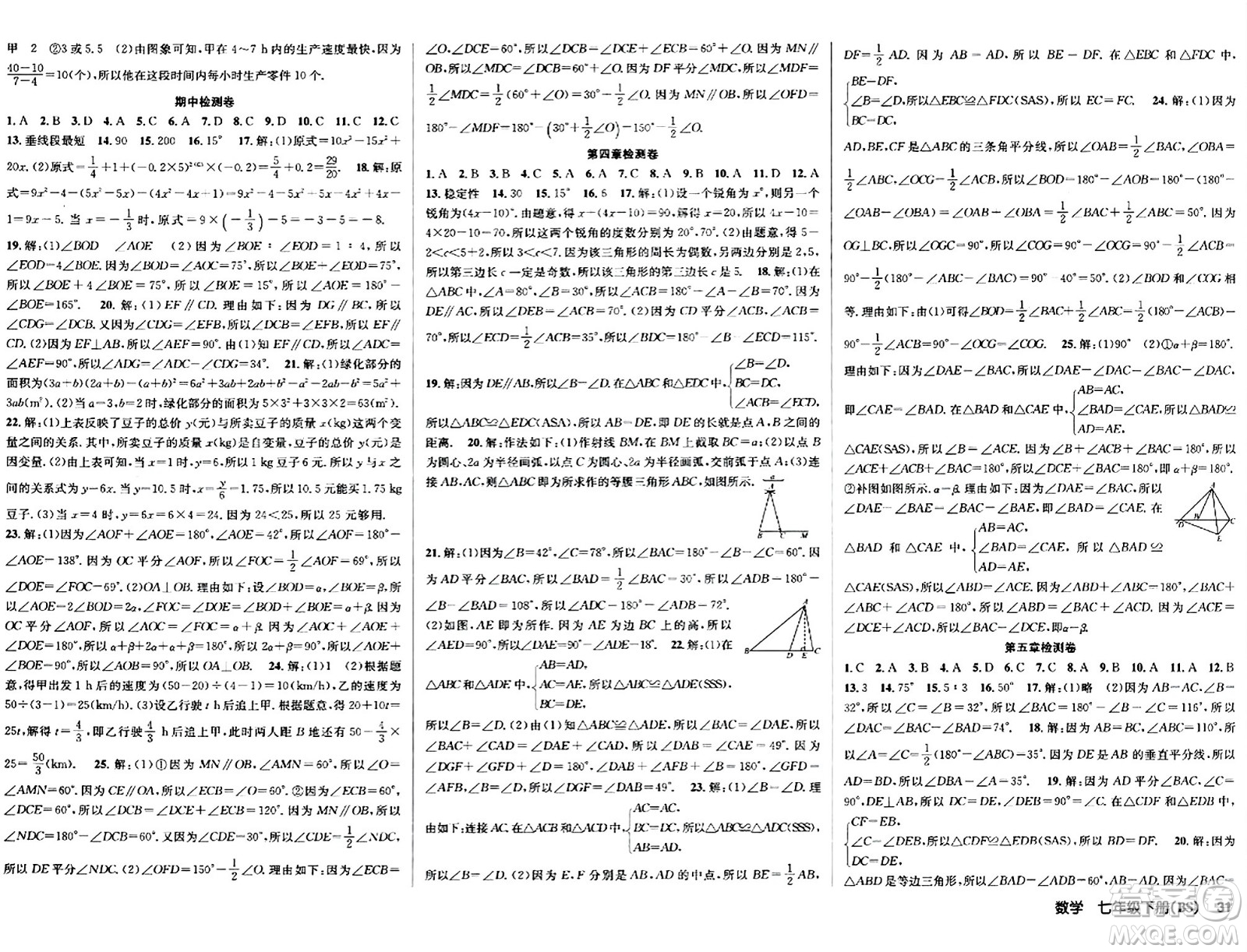 安徽師范大學(xué)出版社2024年春課時(shí)奪冠七年級(jí)數(shù)學(xué)下冊(cè)北師大版答案