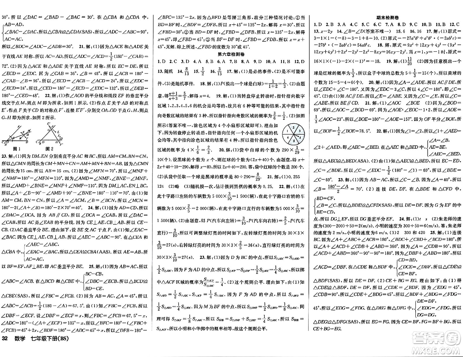 安徽師范大學(xué)出版社2024年春課時(shí)奪冠七年級(jí)數(shù)學(xué)下冊(cè)北師大版答案