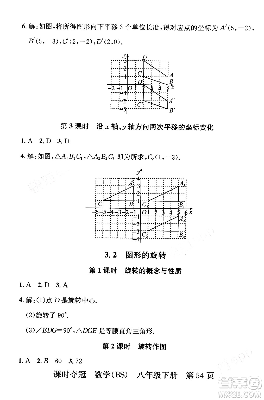 安徽師范大學(xué)出版社2024年春課時奪冠八年級數(shù)學(xué)下冊北師大版答案