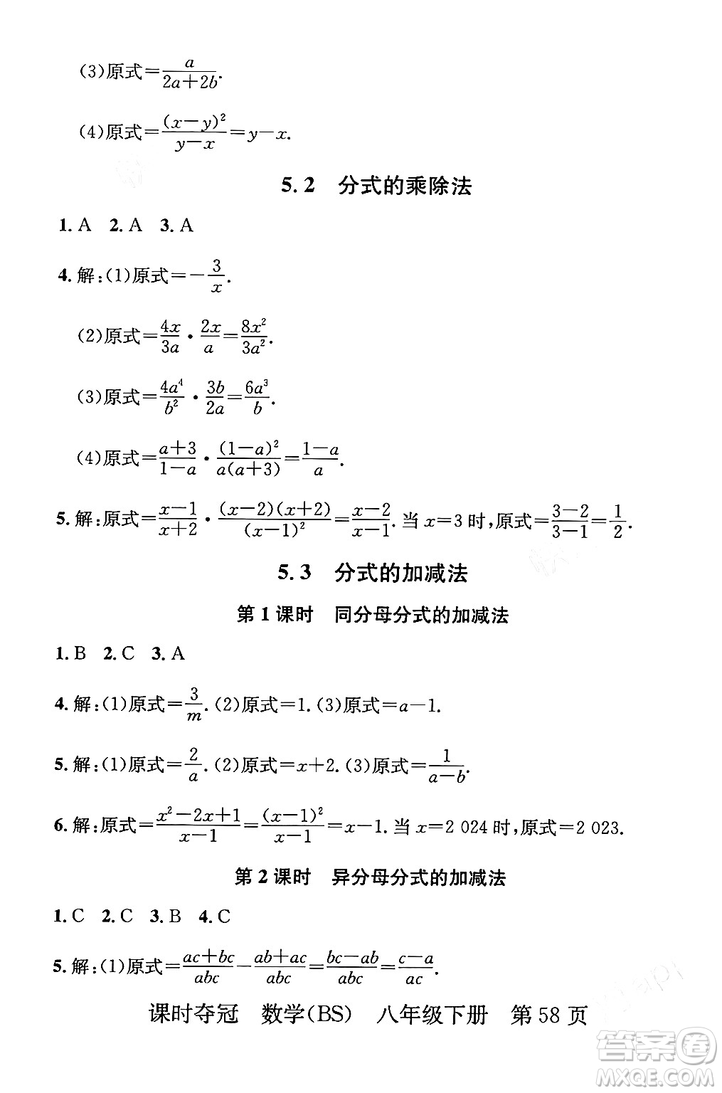 安徽師范大學(xué)出版社2024年春課時奪冠八年級數(shù)學(xué)下冊北師大版答案