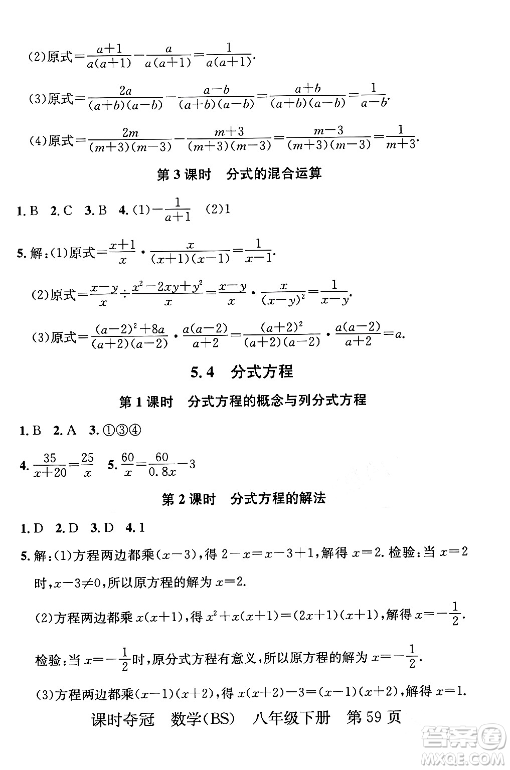 安徽師范大學(xué)出版社2024年春課時奪冠八年級數(shù)學(xué)下冊北師大版答案