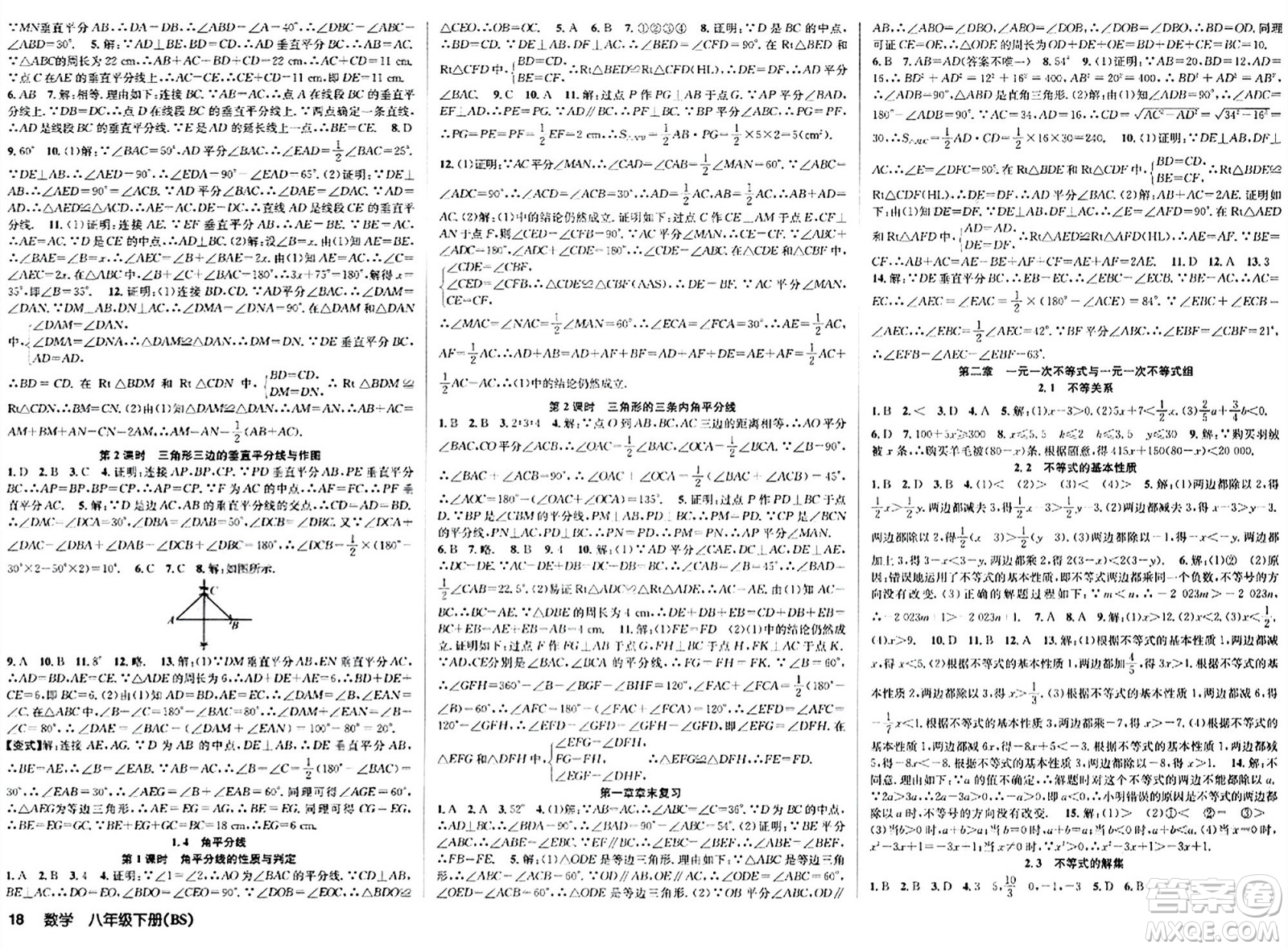 安徽師范大學(xué)出版社2024年春課時奪冠八年級數(shù)學(xué)下冊北師大版答案