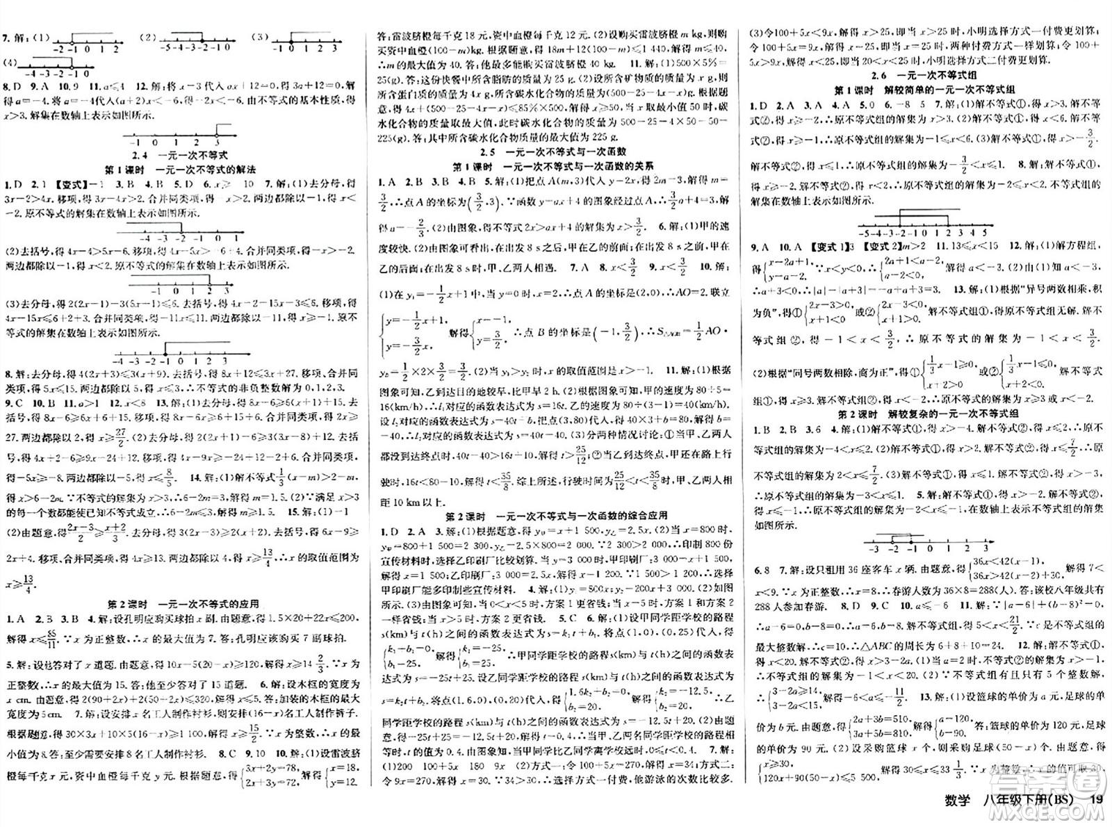 安徽師范大學(xué)出版社2024年春課時奪冠八年級數(shù)學(xué)下冊北師大版答案