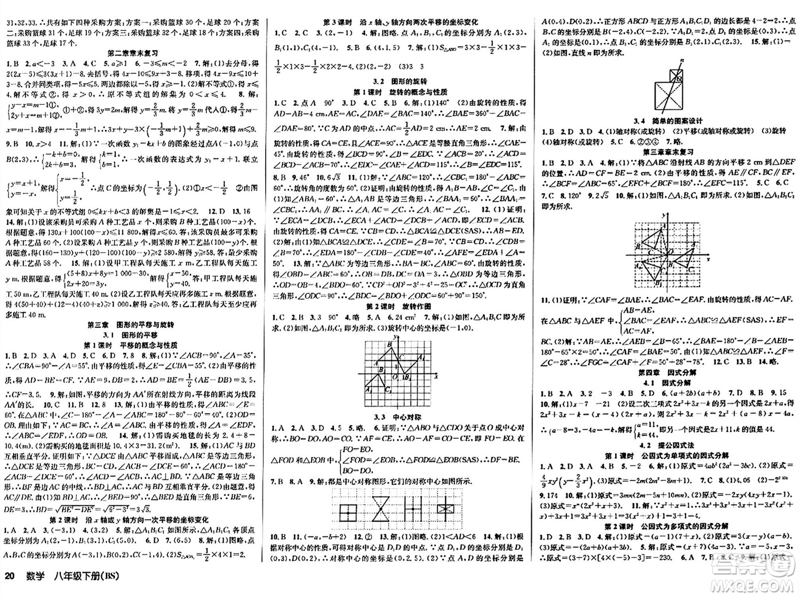 安徽師范大學(xué)出版社2024年春課時奪冠八年級數(shù)學(xué)下冊北師大版答案