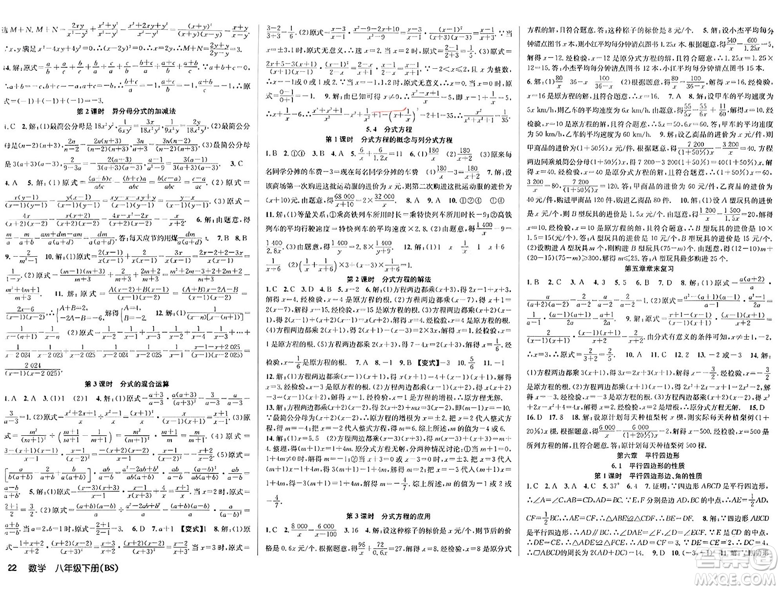 安徽師范大學(xué)出版社2024年春課時奪冠八年級數(shù)學(xué)下冊北師大版答案