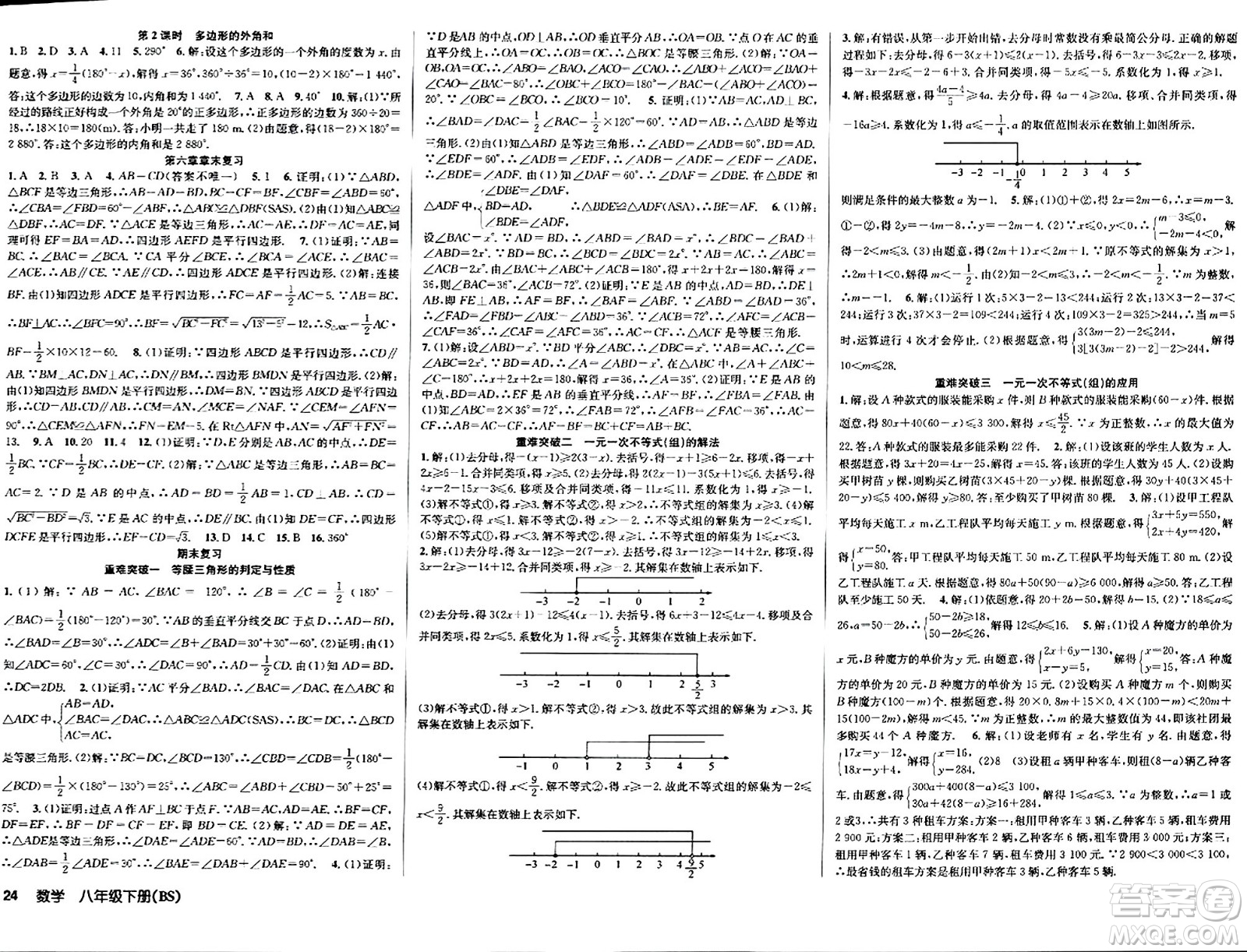 安徽師范大學(xué)出版社2024年春課時奪冠八年級數(shù)學(xué)下冊北師大版答案