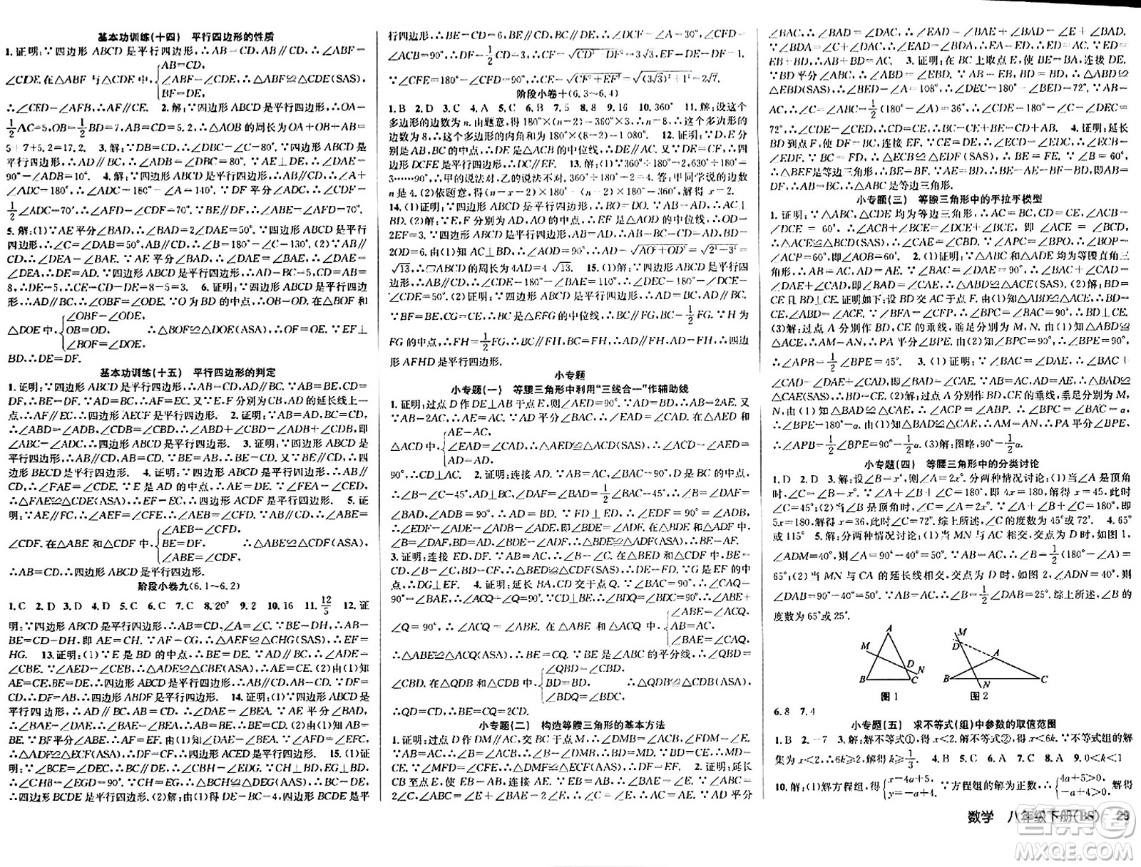 安徽師范大學(xué)出版社2024年春課時奪冠八年級數(shù)學(xué)下冊北師大版答案