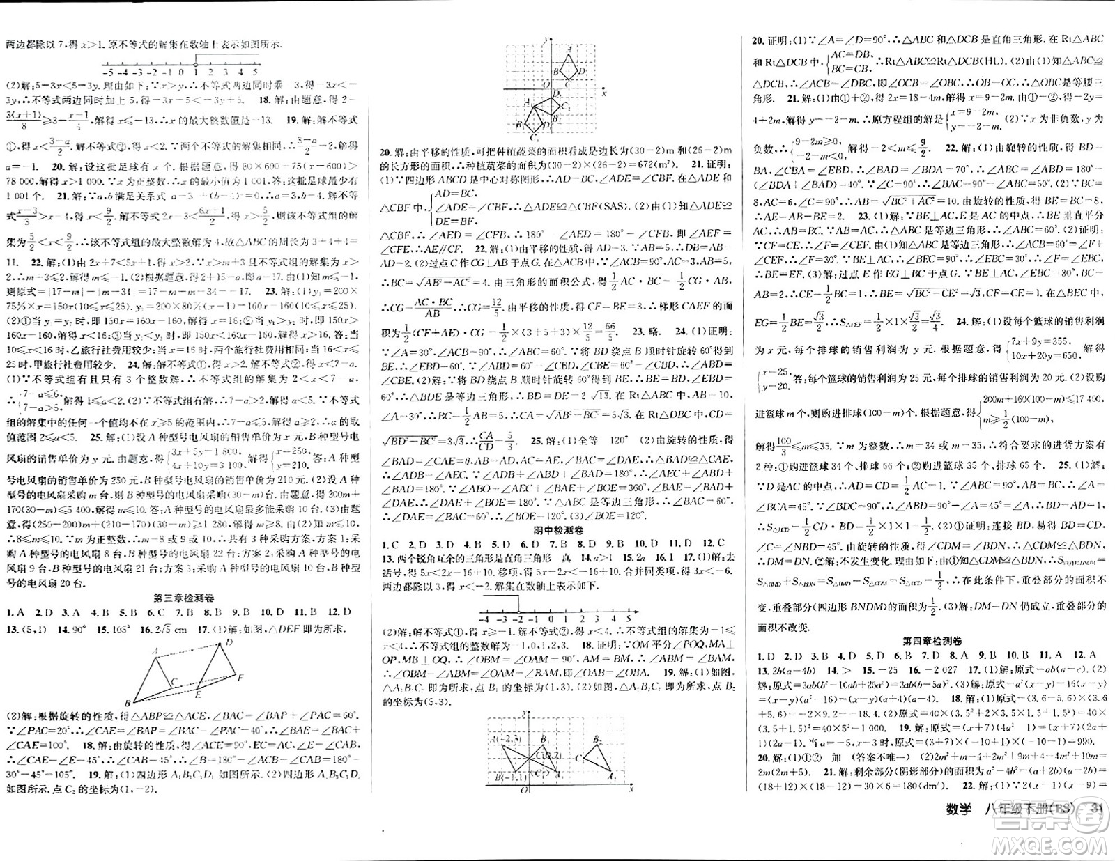 安徽師范大學(xué)出版社2024年春課時奪冠八年級數(shù)學(xué)下冊北師大版答案