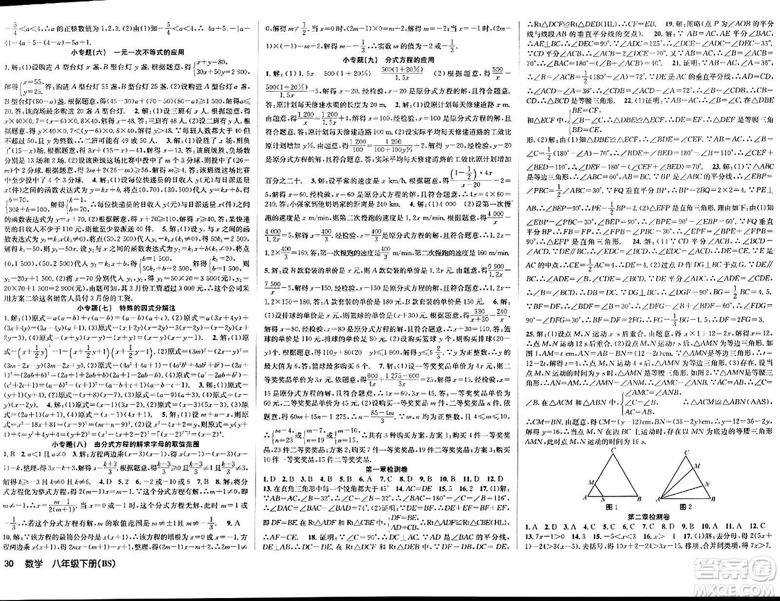 安徽師范大學(xué)出版社2024年春課時奪冠八年級數(shù)學(xué)下冊北師大版答案