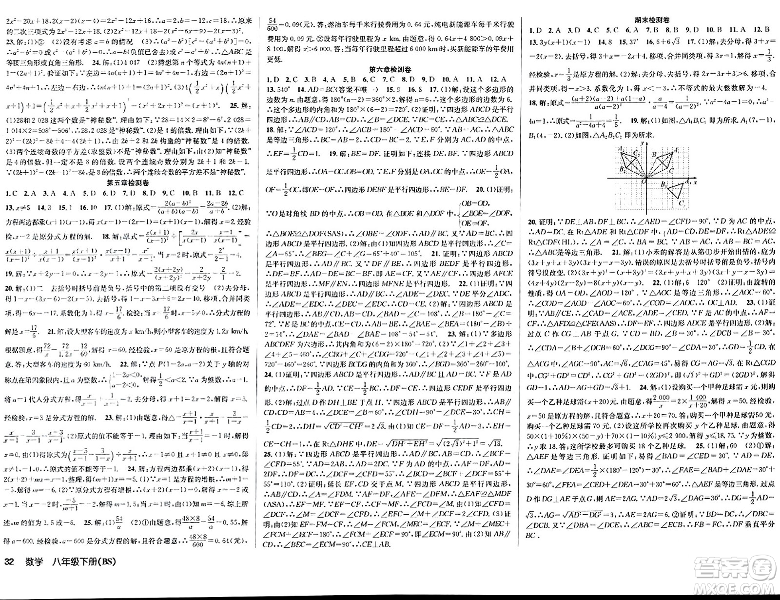 安徽師范大學(xué)出版社2024年春課時奪冠八年級數(shù)學(xué)下冊北師大版答案