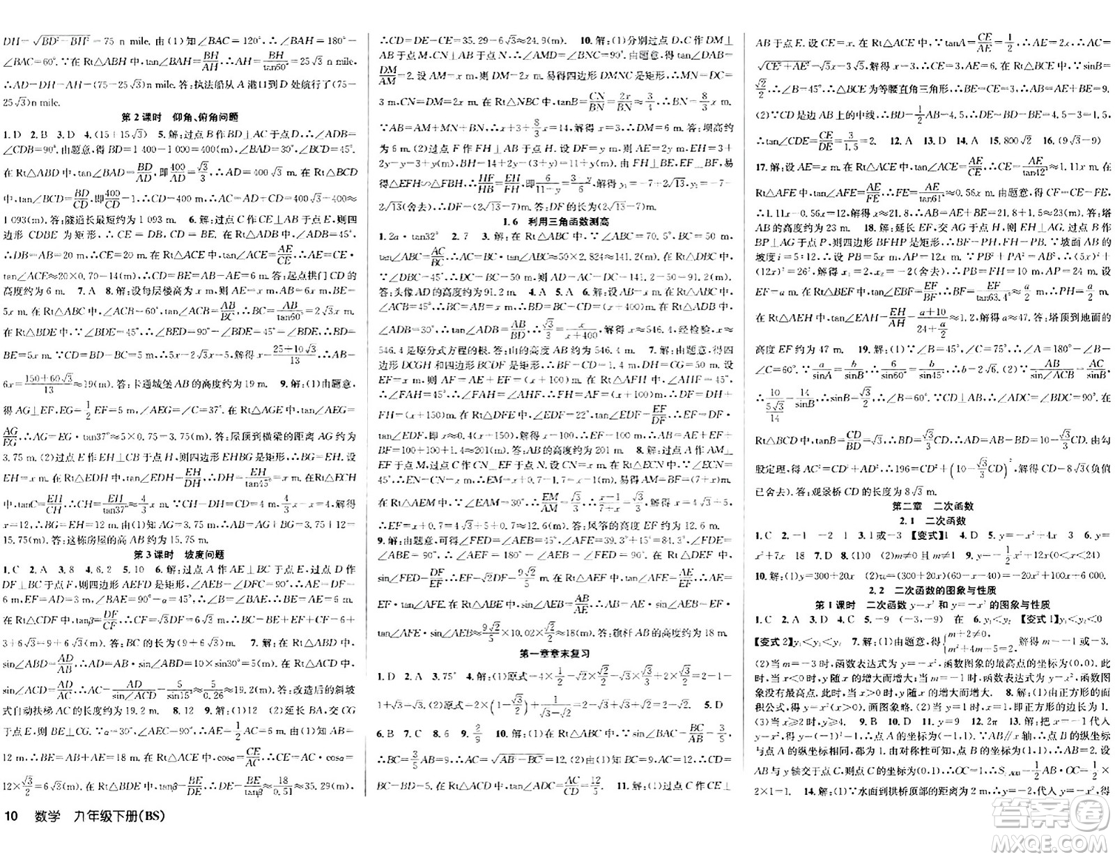 安徽師范大學(xué)出版社2024年春課時奪冠九年級數(shù)學(xué)下冊北師大版答案