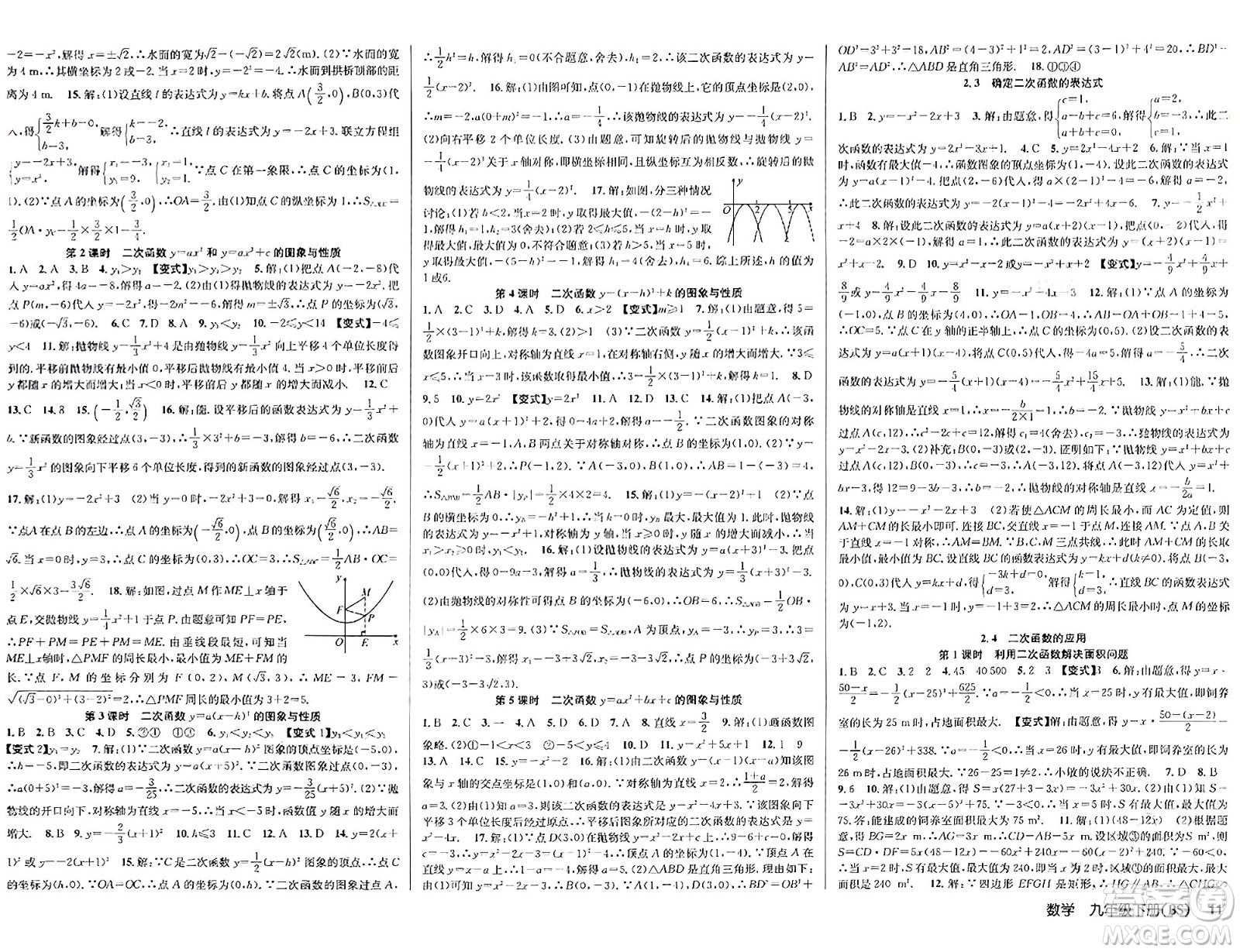 安徽師范大學(xué)出版社2024年春課時奪冠九年級數(shù)學(xué)下冊北師大版答案