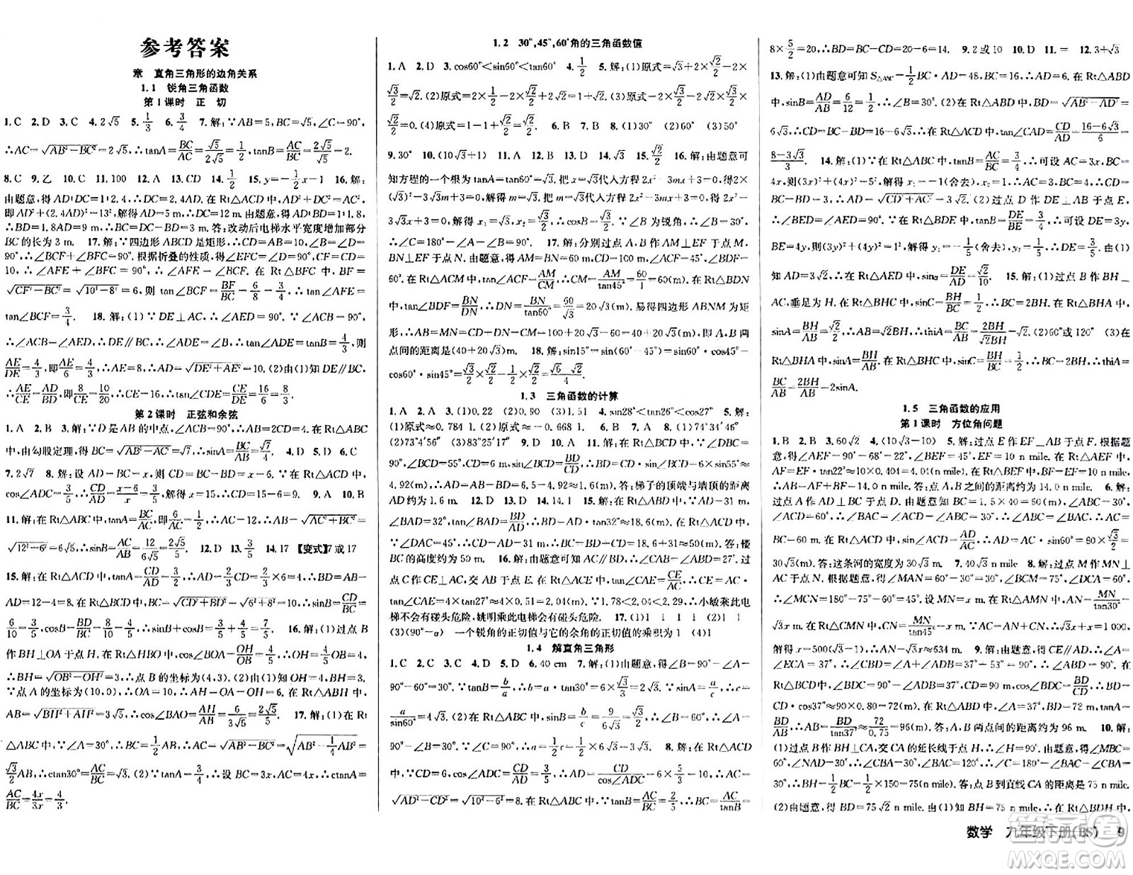 安徽師范大學(xué)出版社2024年春課時奪冠九年級數(shù)學(xué)下冊北師大版答案