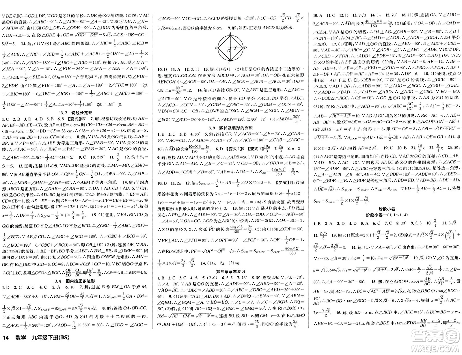 安徽師范大學(xué)出版社2024年春課時奪冠九年級數(shù)學(xué)下冊北師大版答案