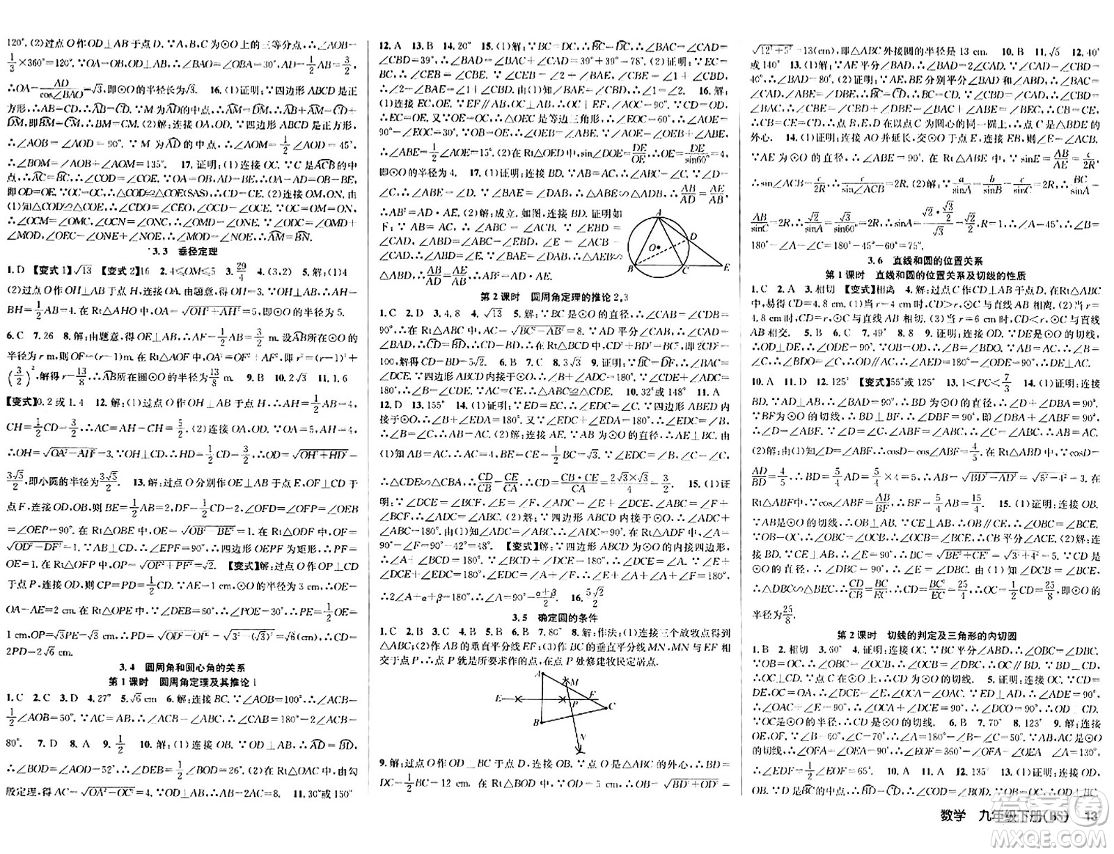 安徽師范大學(xué)出版社2024年春課時奪冠九年級數(shù)學(xué)下冊北師大版答案