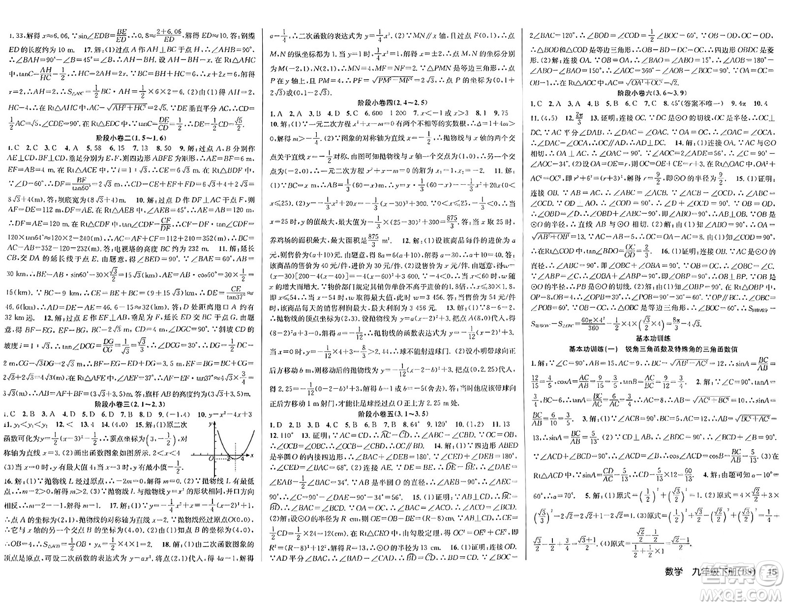 安徽師范大學(xué)出版社2024年春課時奪冠九年級數(shù)學(xué)下冊北師大版答案