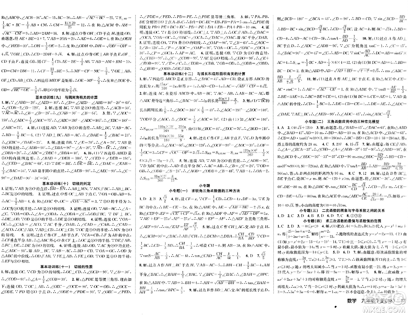 安徽師范大學(xué)出版社2024年春課時奪冠九年級數(shù)學(xué)下冊北師大版答案