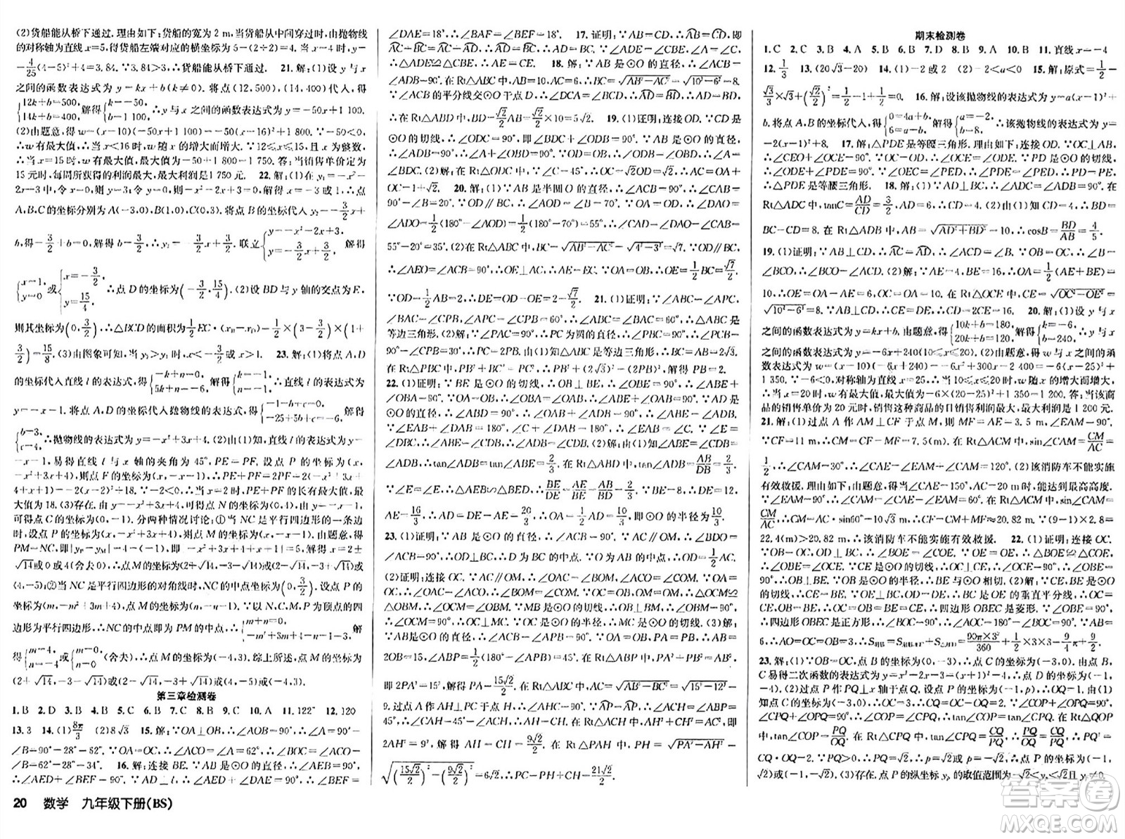 安徽師范大學(xué)出版社2024年春課時奪冠九年級數(shù)學(xué)下冊北師大版答案