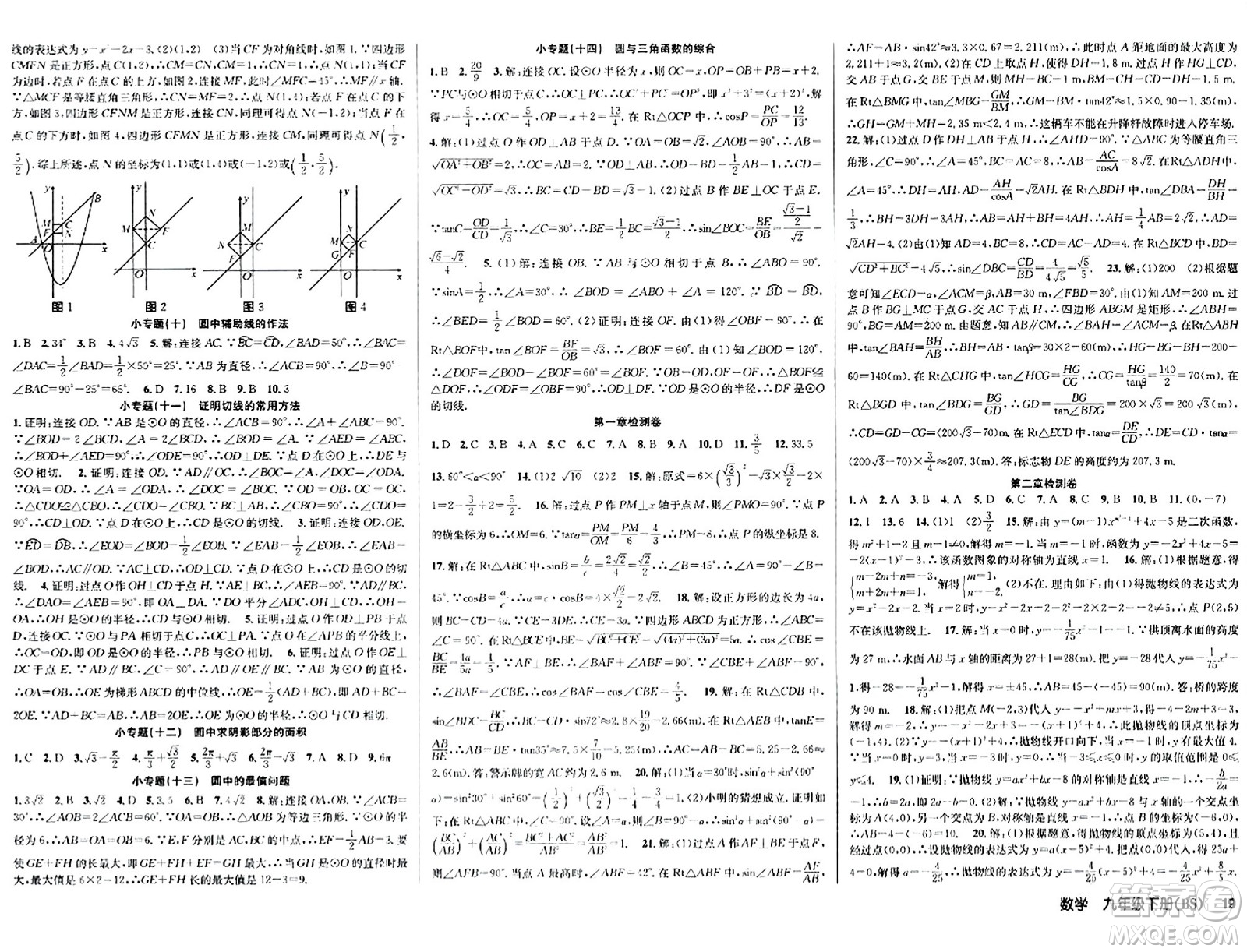 安徽師范大學(xué)出版社2024年春課時奪冠九年級數(shù)學(xué)下冊北師大版答案