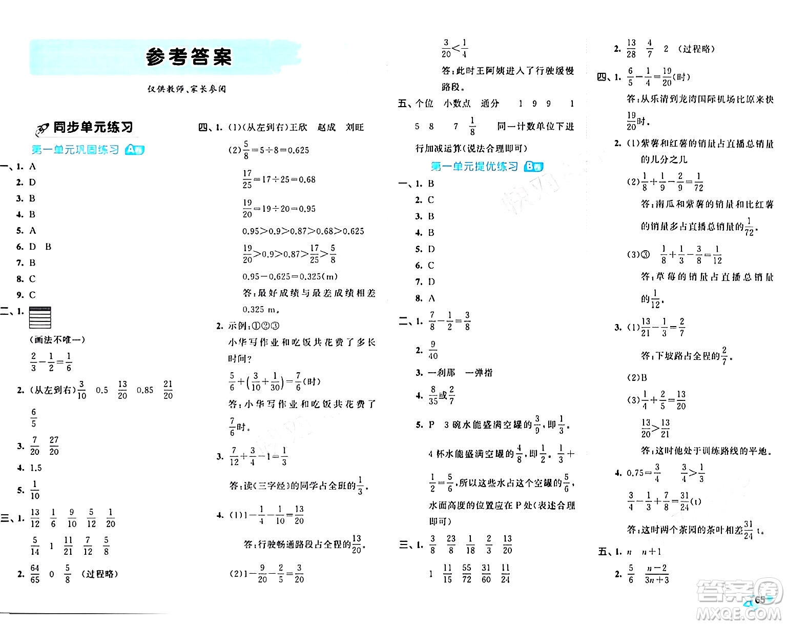 西安出版社2024年春53全優(yōu)卷五年級數(shù)學(xué)下冊北師大版答案