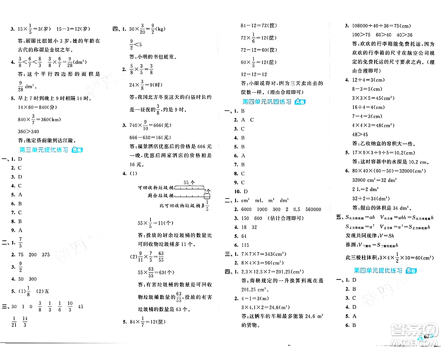 西安出版社2024年春53全優(yōu)卷五年級數(shù)學(xué)下冊北師大版答案