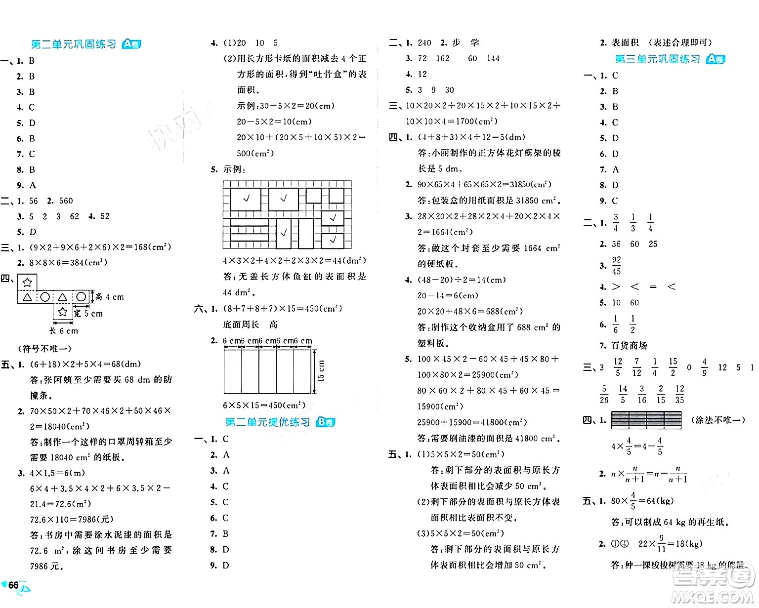 西安出版社2024年春53全優(yōu)卷五年級數(shù)學(xué)下冊北師大版答案