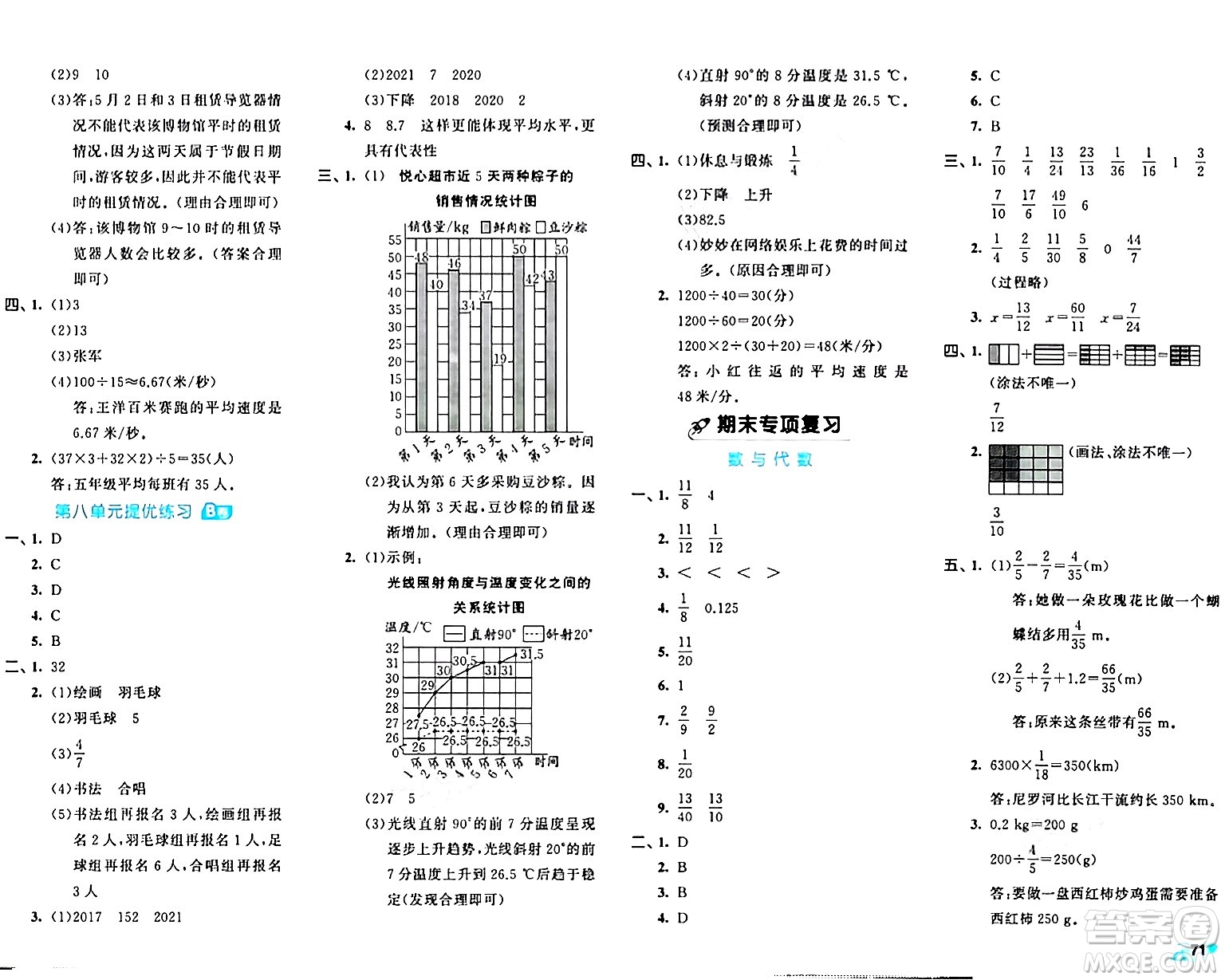 西安出版社2024年春53全優(yōu)卷五年級數(shù)學(xué)下冊北師大版答案