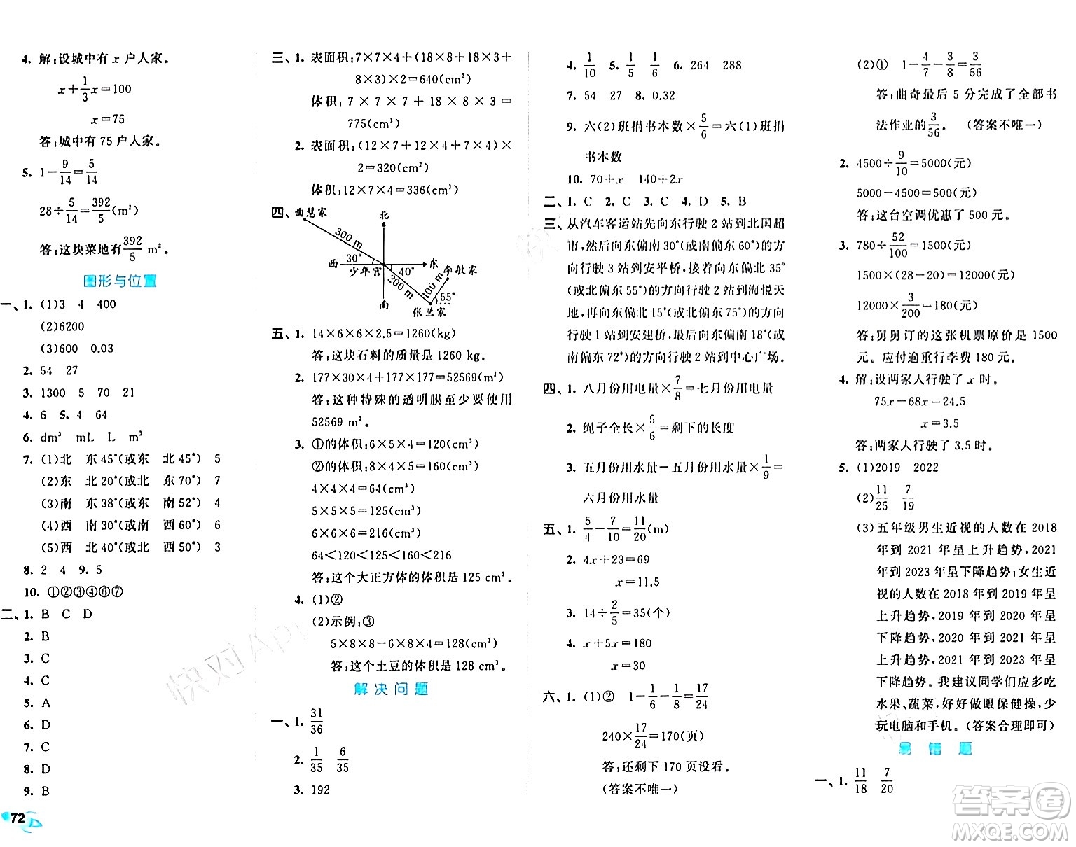 西安出版社2024年春53全優(yōu)卷五年級數(shù)學(xué)下冊北師大版答案