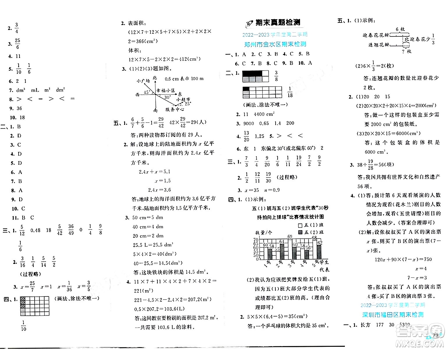 西安出版社2024年春53全優(yōu)卷五年級數(shù)學(xué)下冊北師大版答案