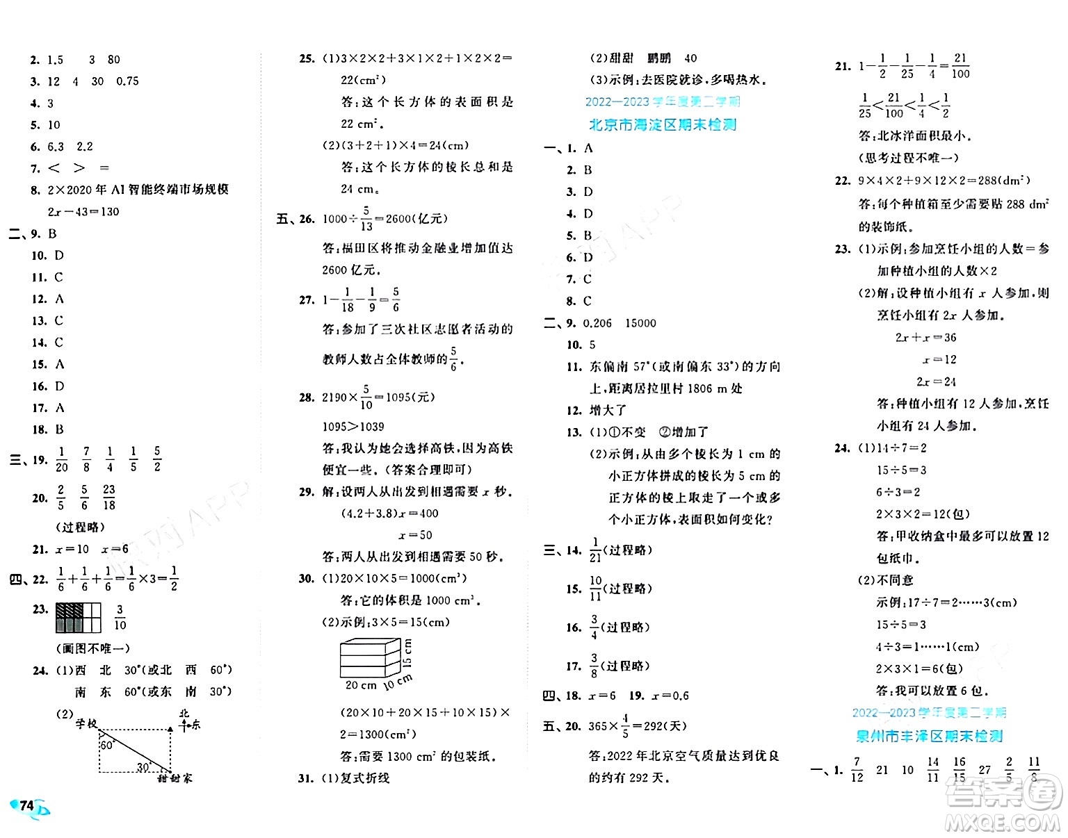 西安出版社2024年春53全優(yōu)卷五年級數(shù)學(xué)下冊北師大版答案