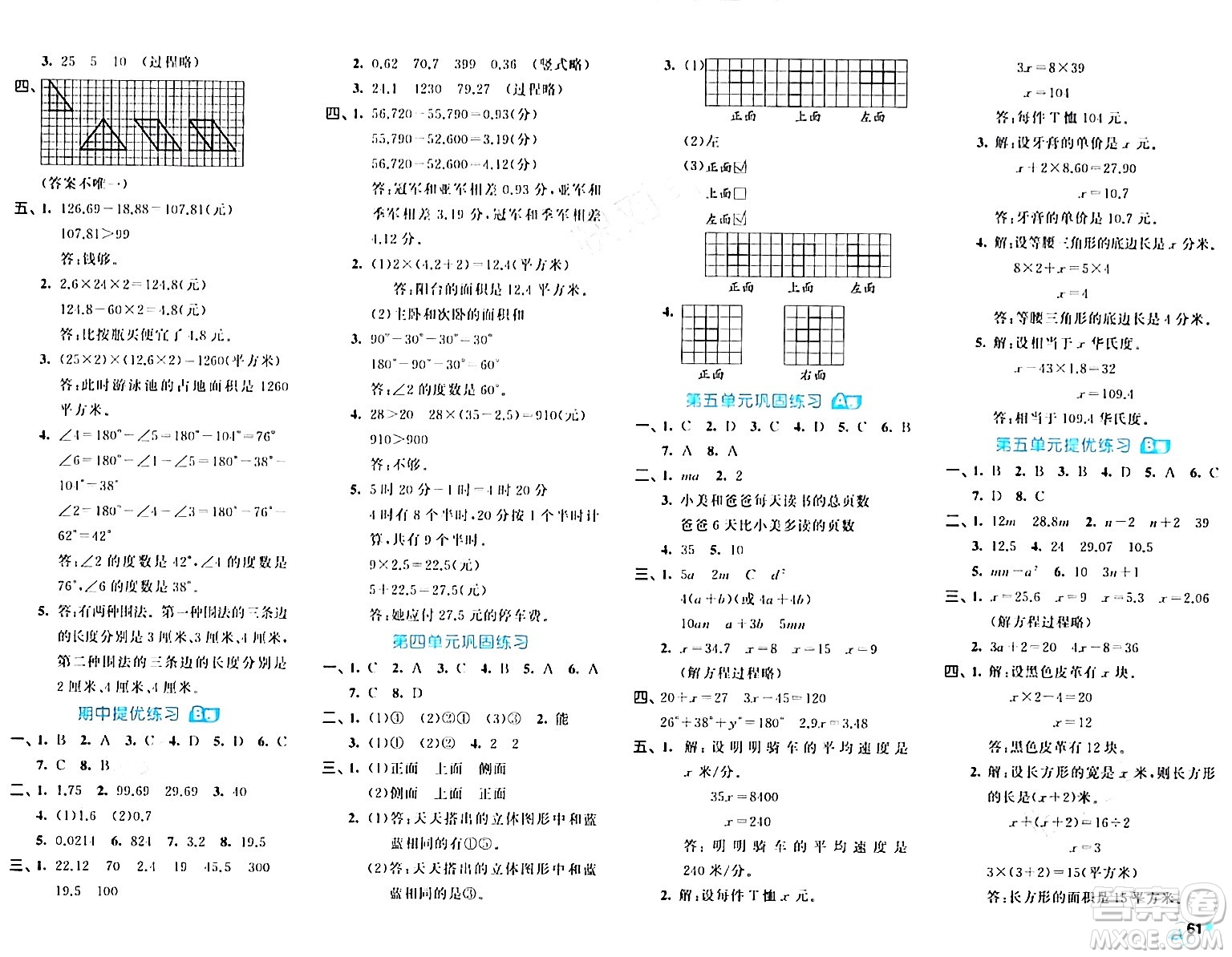 西安出版社2024年春53全優(yōu)卷四年級(jí)數(shù)學(xué)下冊(cè)北師大版答案