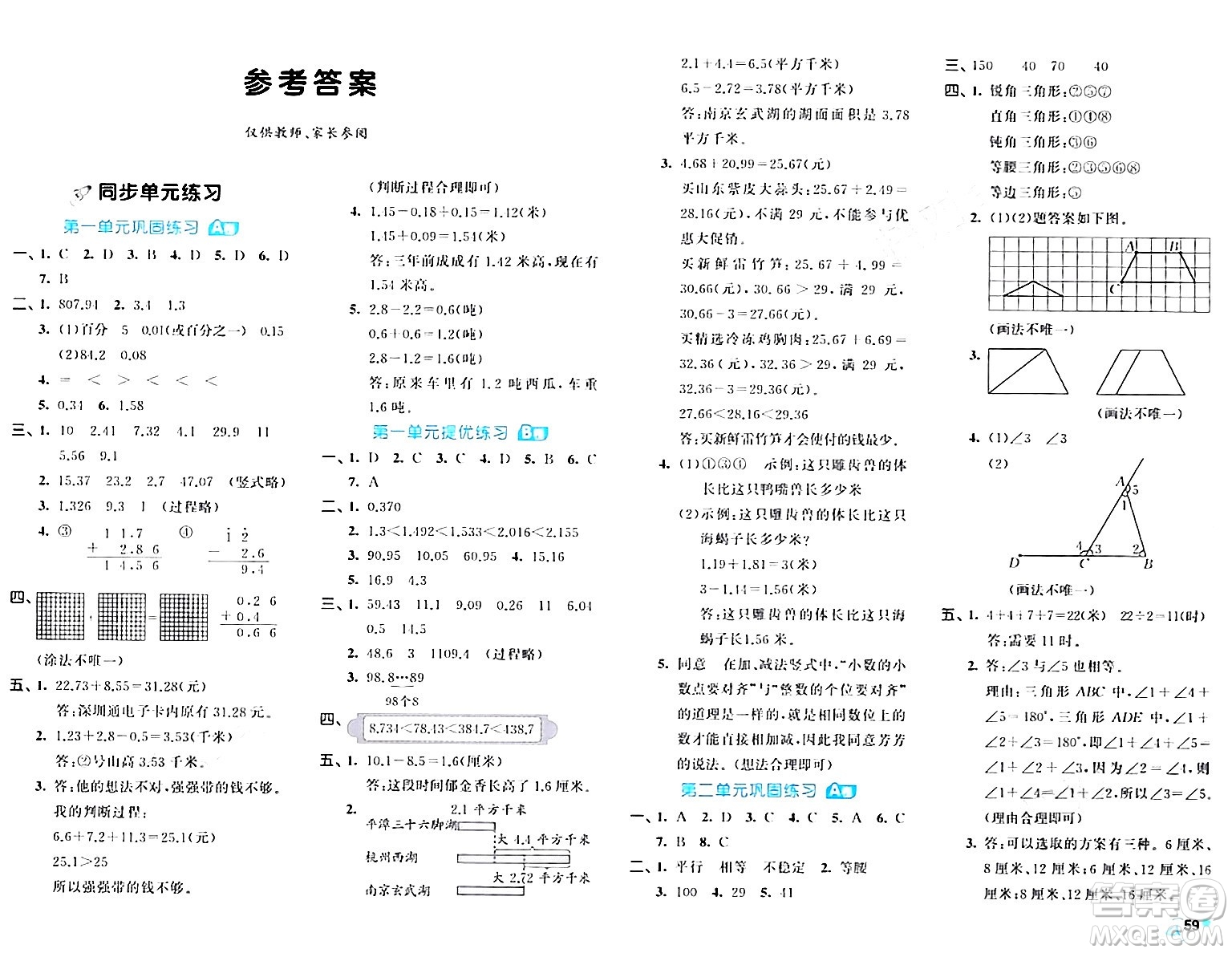 西安出版社2024年春53全優(yōu)卷四年級(jí)數(shù)學(xué)下冊(cè)北師大版答案