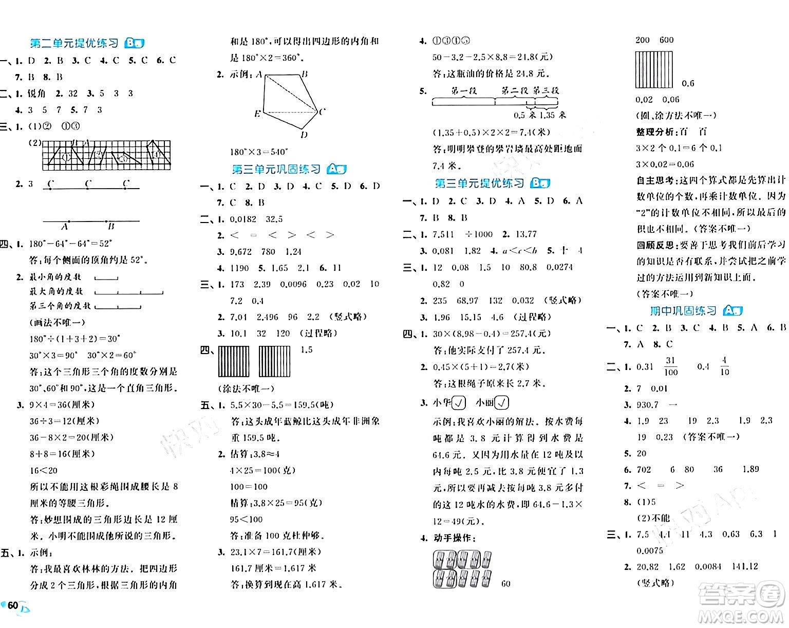 西安出版社2024年春53全優(yōu)卷四年級(jí)數(shù)學(xué)下冊(cè)北師大版答案