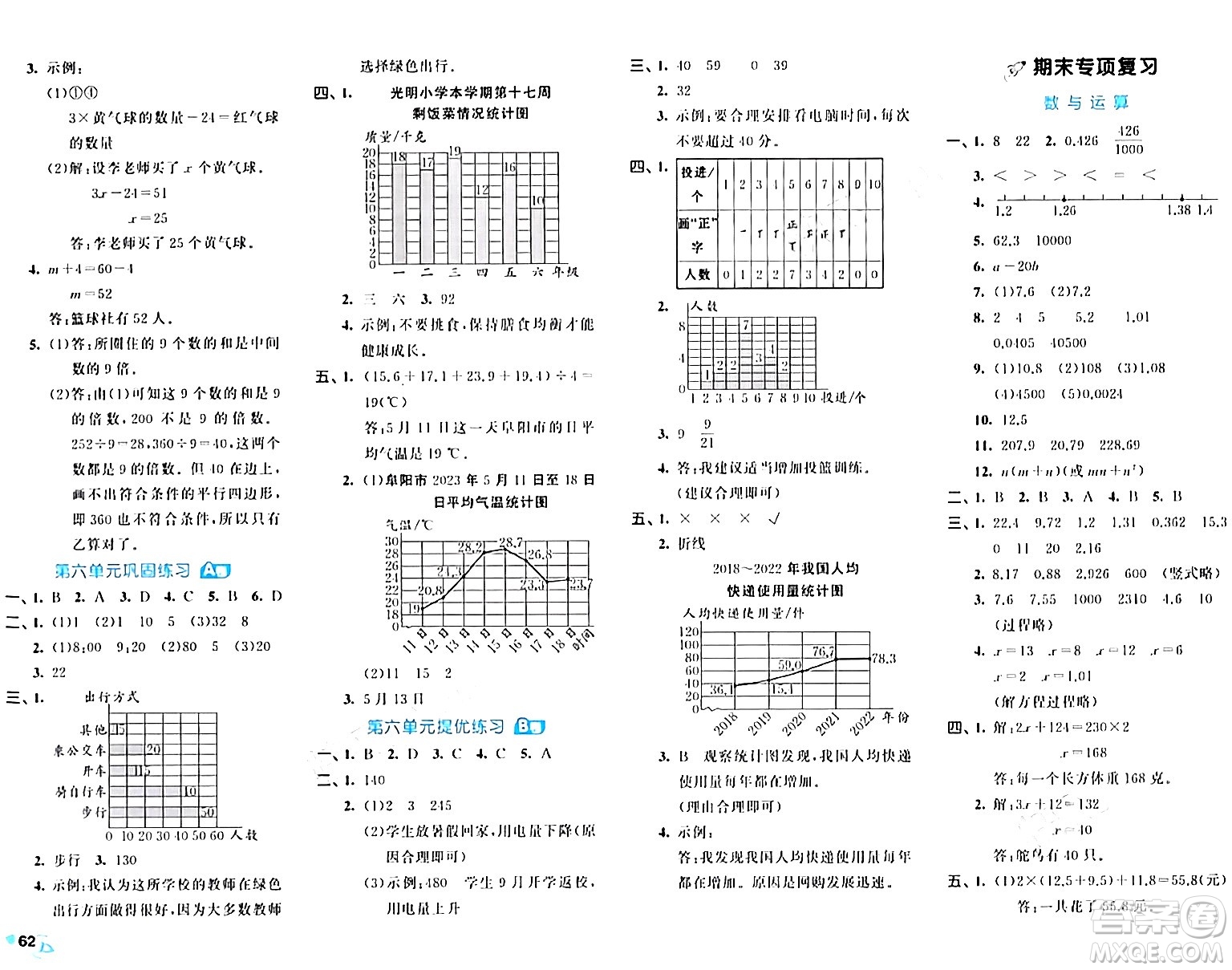 西安出版社2024年春53全優(yōu)卷四年級(jí)數(shù)學(xué)下冊(cè)北師大版答案