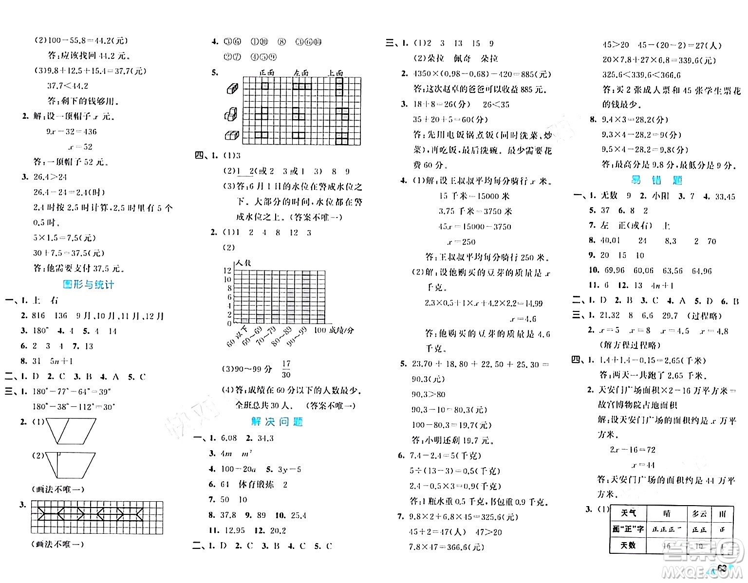 西安出版社2024年春53全優(yōu)卷四年級(jí)數(shù)學(xué)下冊(cè)北師大版答案