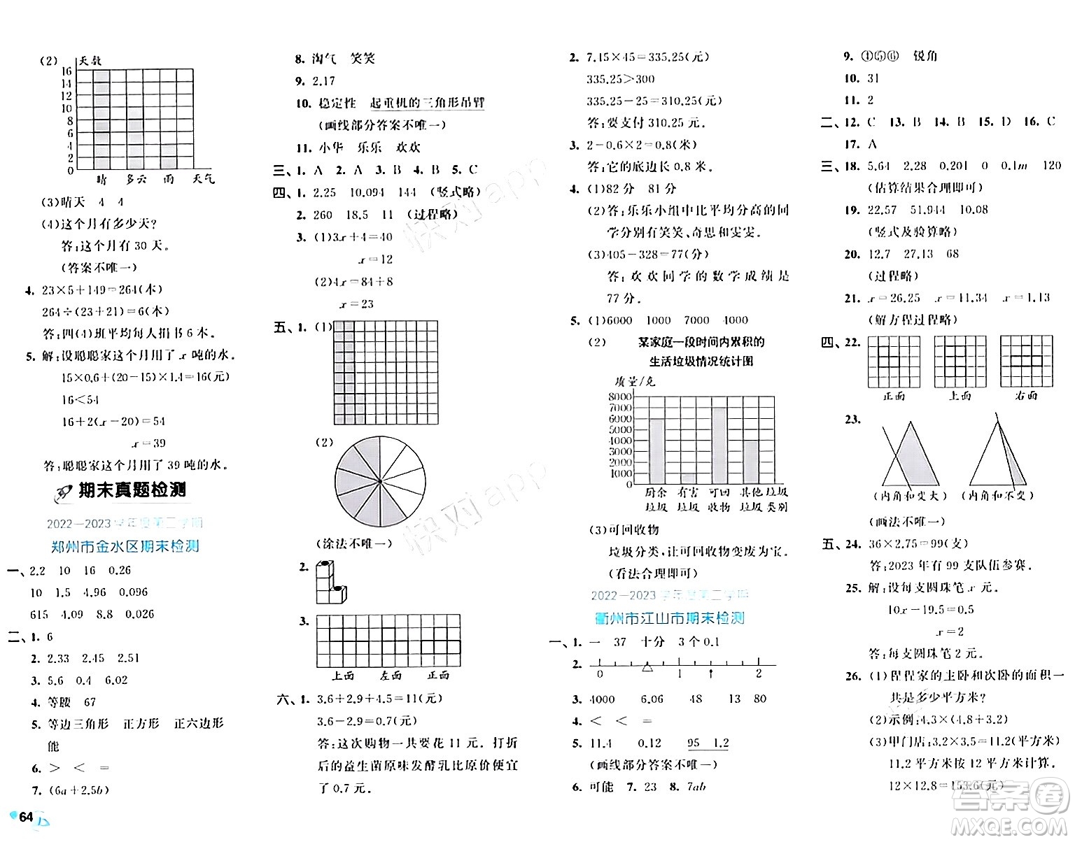 西安出版社2024年春53全優(yōu)卷四年級(jí)數(shù)學(xué)下冊(cè)北師大版答案