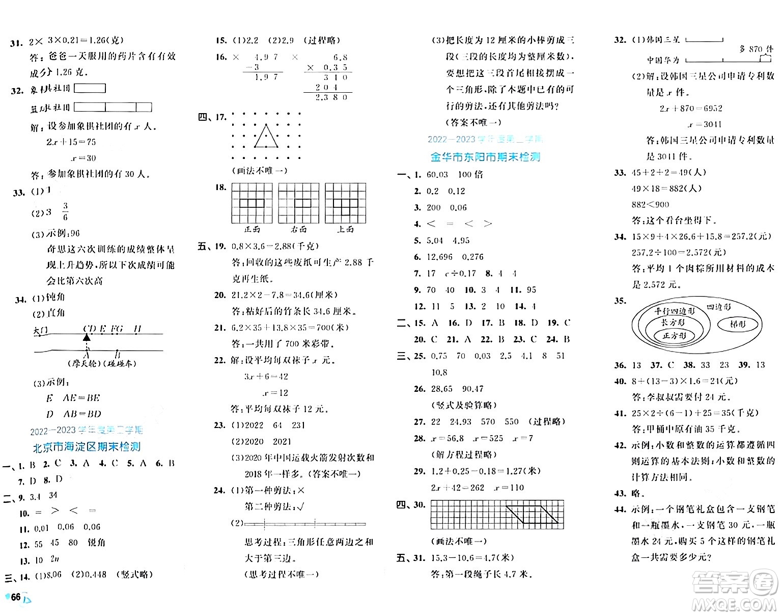 西安出版社2024年春53全優(yōu)卷四年級(jí)數(shù)學(xué)下冊(cè)北師大版答案