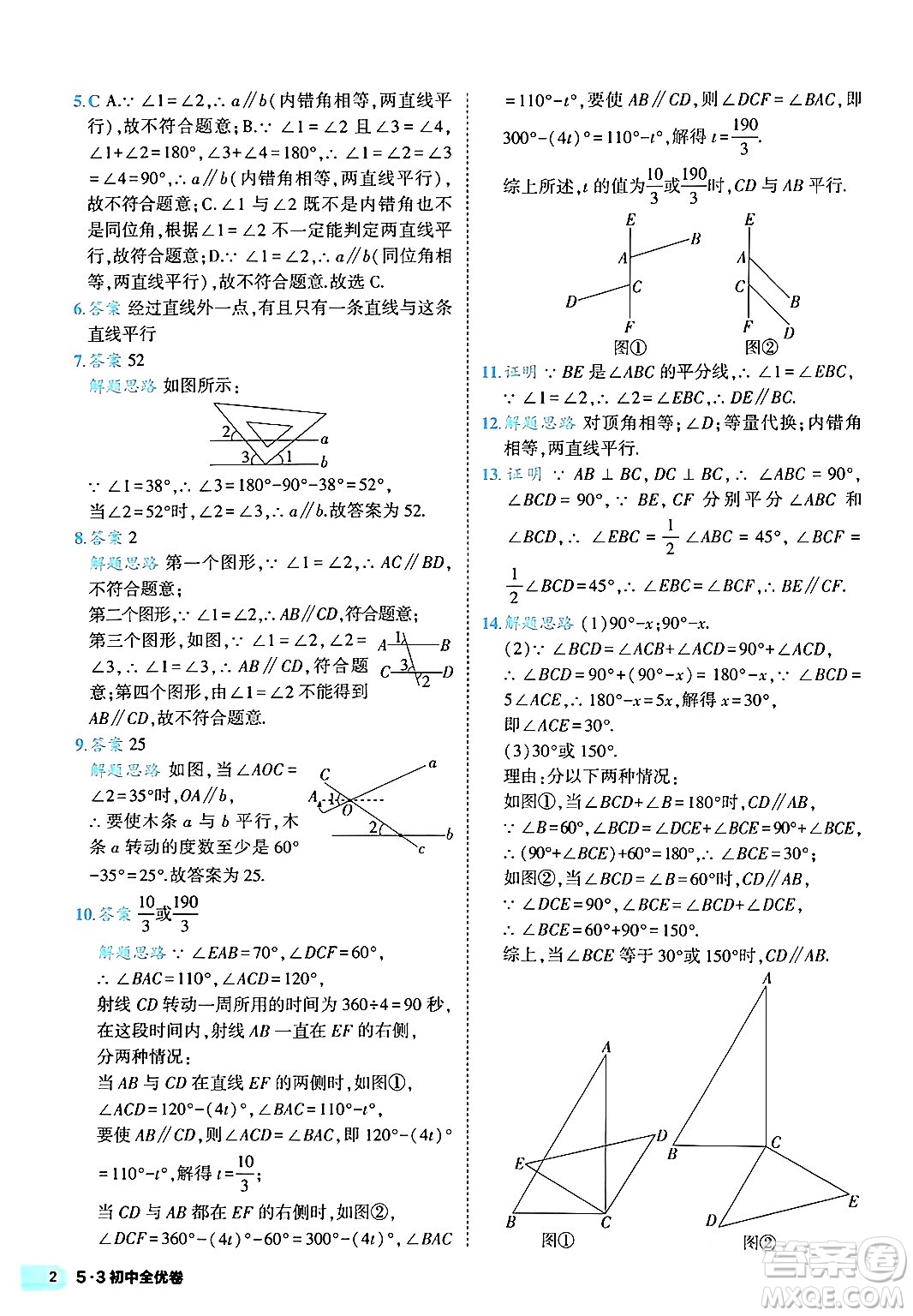 西安出版社2024年春53初中全優(yōu)卷七年級數(shù)學(xué)下冊人教版答案