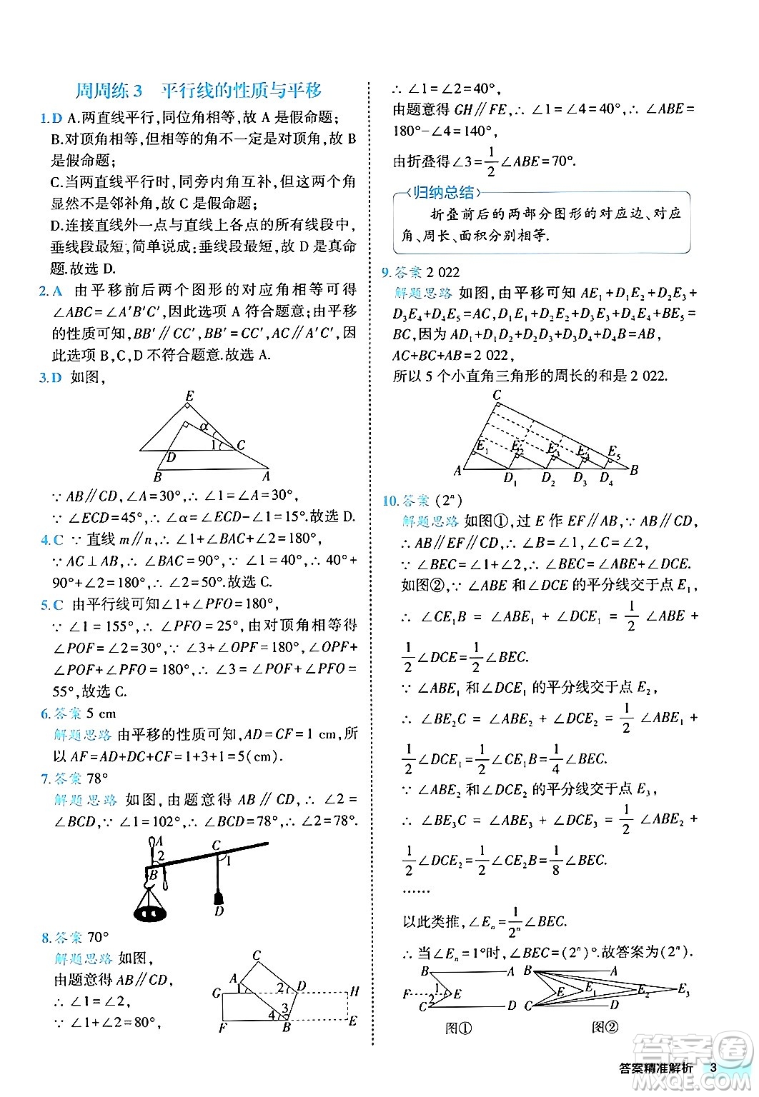 西安出版社2024年春53初中全優(yōu)卷七年級數(shù)學(xué)下冊人教版答案