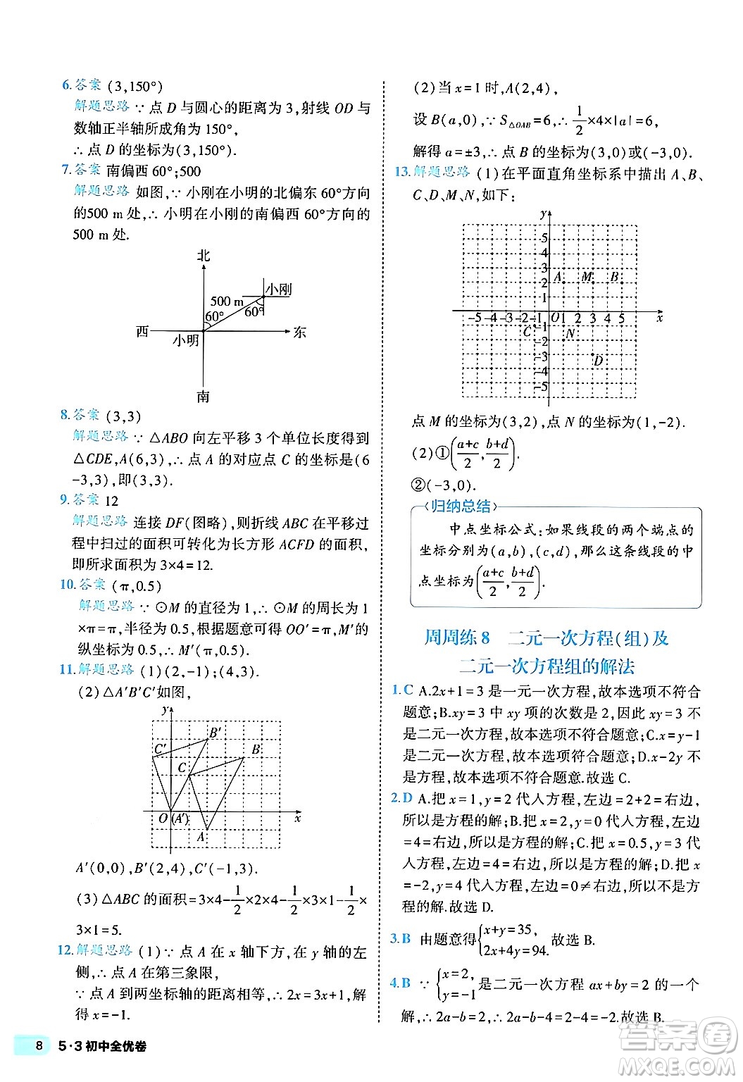 西安出版社2024年春53初中全優(yōu)卷七年級數(shù)學(xué)下冊人教版答案