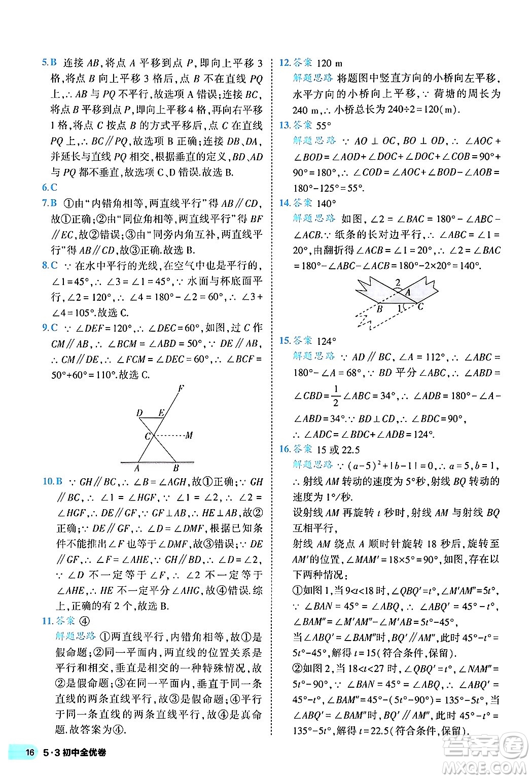 西安出版社2024年春53初中全優(yōu)卷七年級數(shù)學(xué)下冊人教版答案