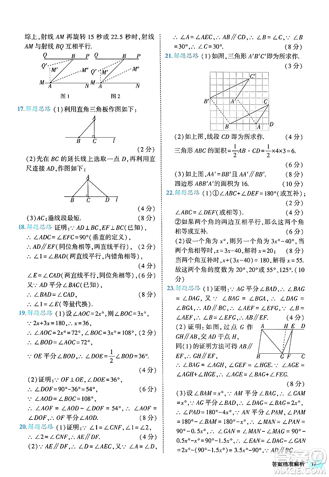 西安出版社2024年春53初中全優(yōu)卷七年級數(shù)學(xué)下冊人教版答案