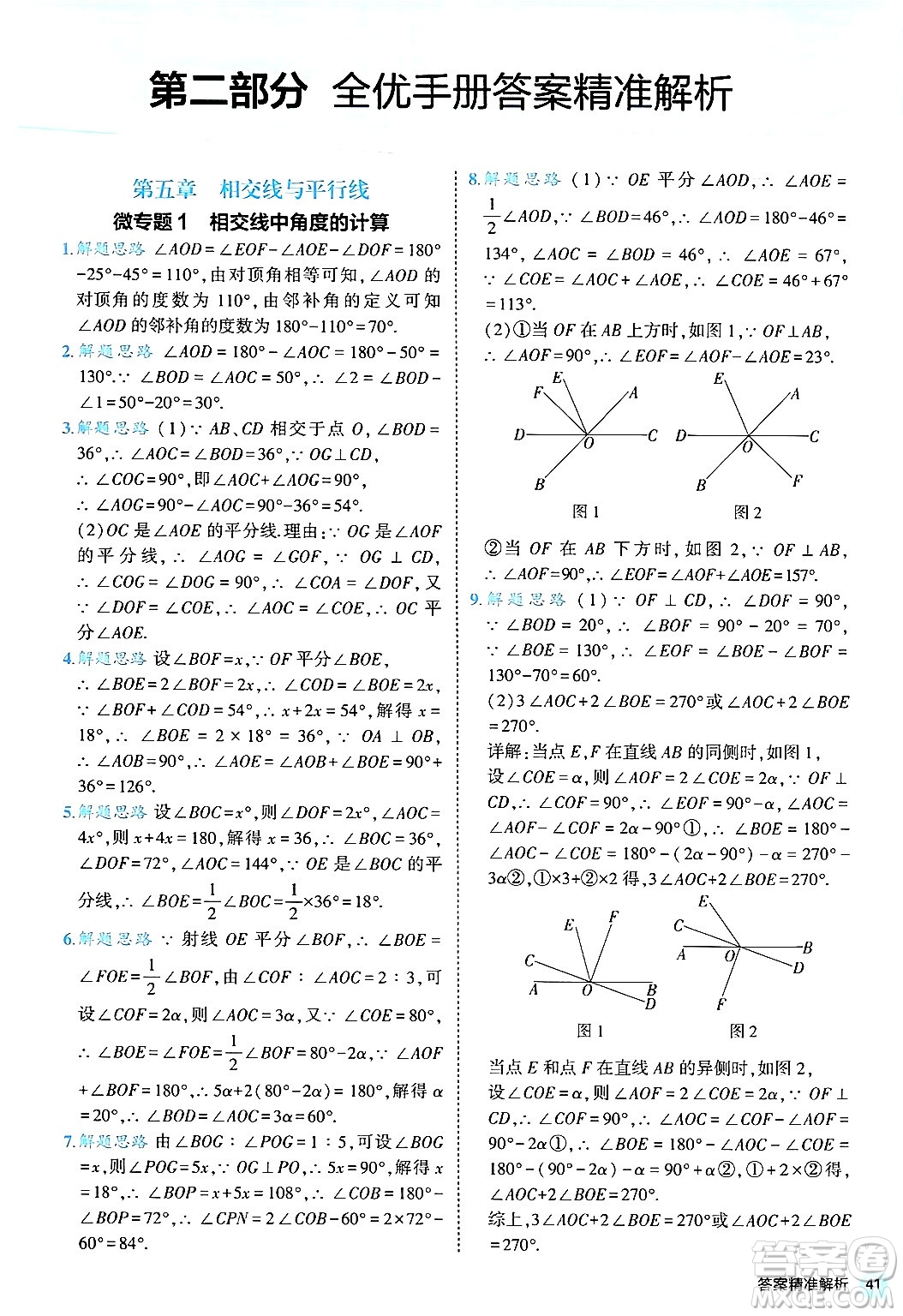 西安出版社2024年春53初中全優(yōu)卷七年級數(shù)學(xué)下冊人教版答案