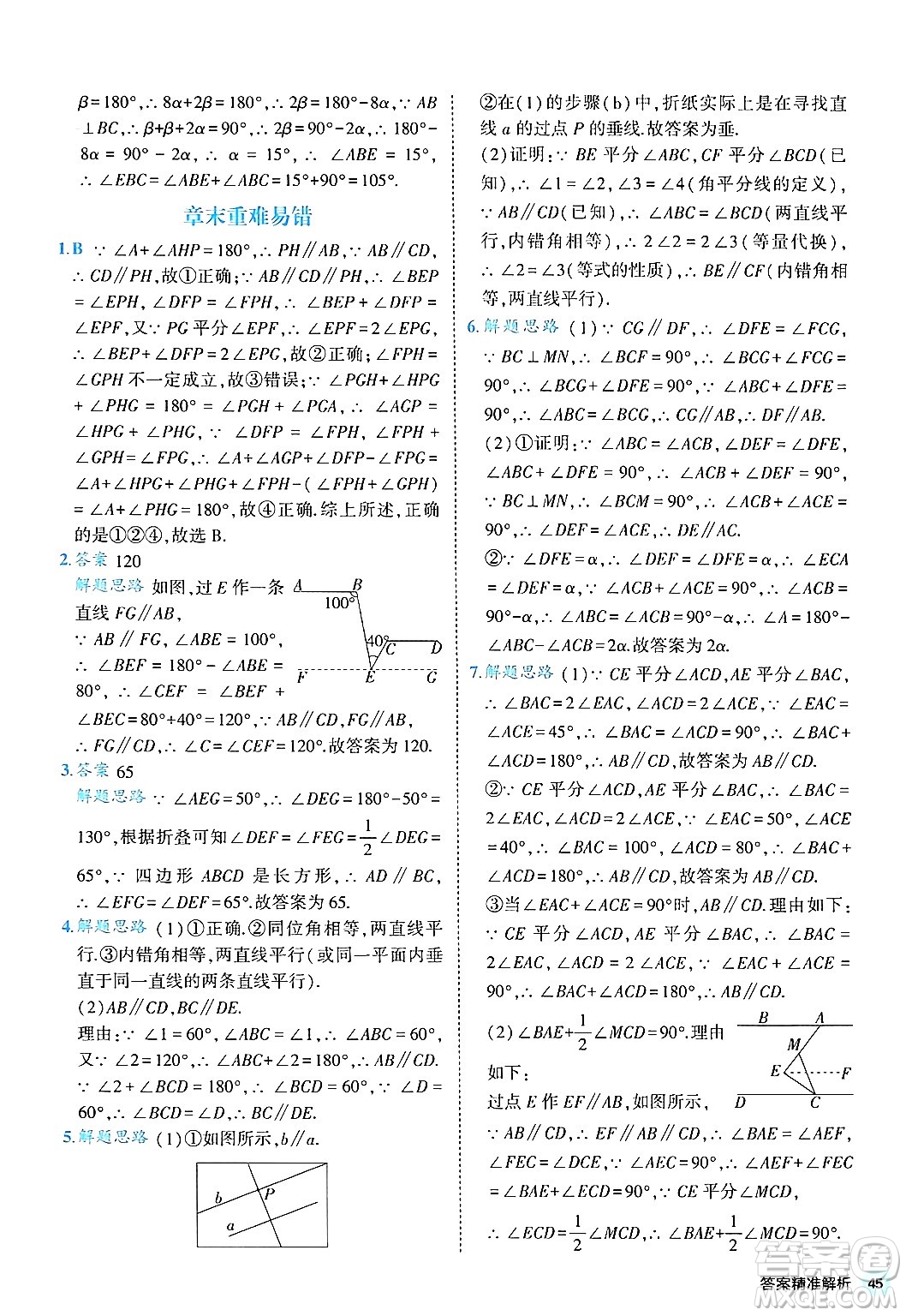 西安出版社2024年春53初中全優(yōu)卷七年級數(shù)學(xué)下冊人教版答案