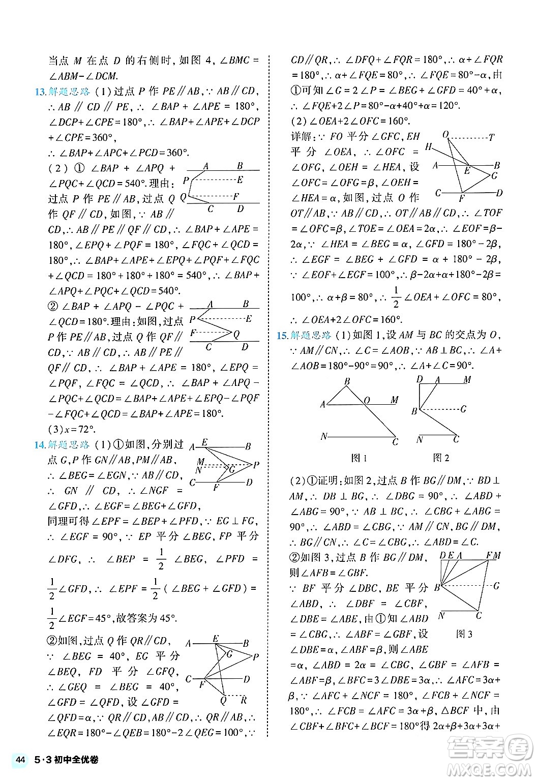 西安出版社2024年春53初中全優(yōu)卷七年級數(shù)學(xué)下冊人教版答案