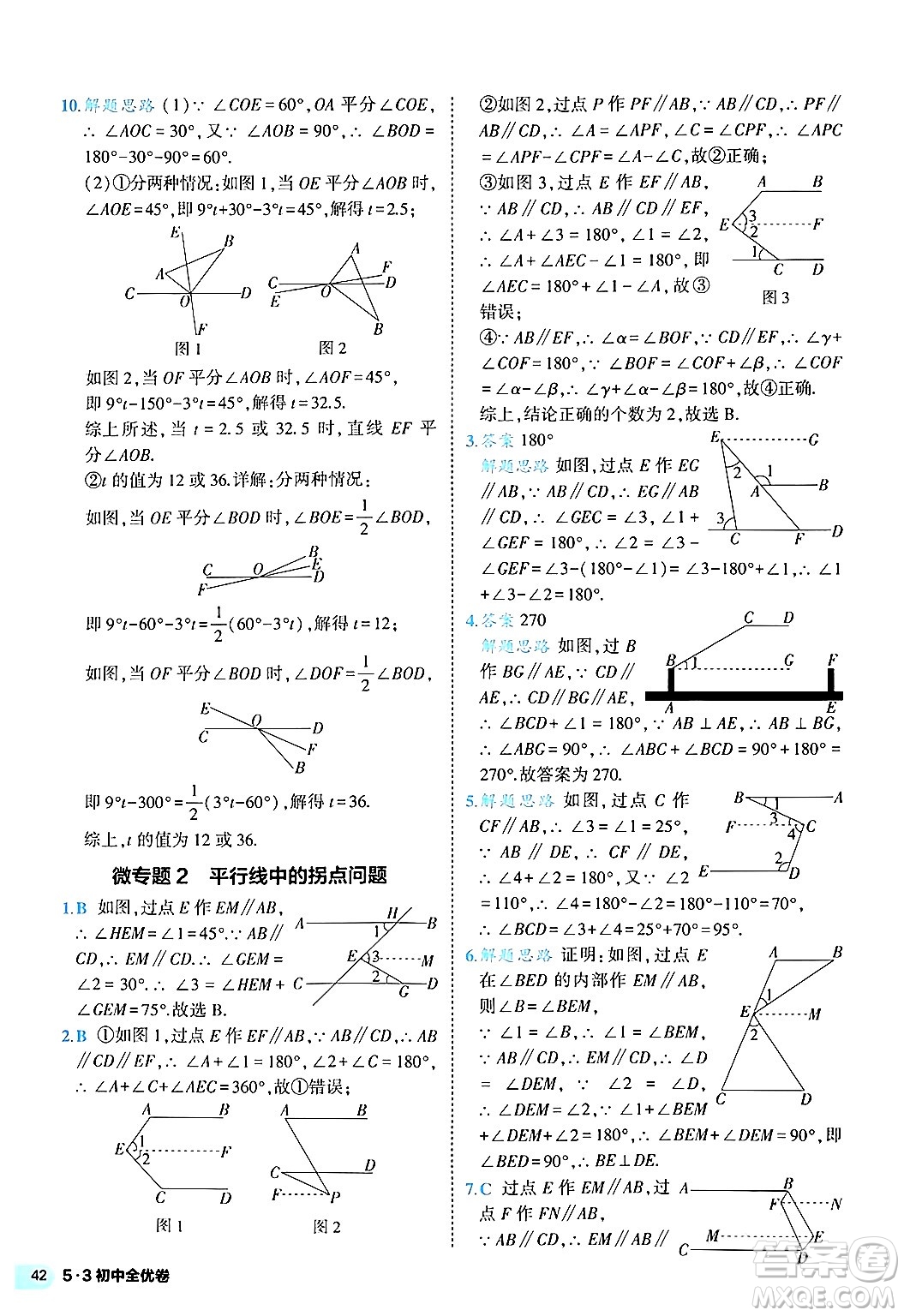 西安出版社2024年春53初中全優(yōu)卷七年級數(shù)學(xué)下冊人教版答案